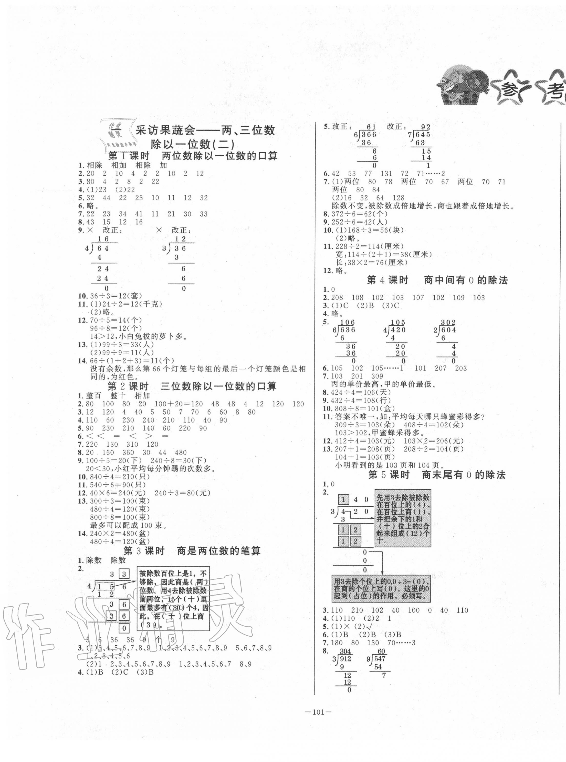 2020年課堂同步訓(xùn)練三年級(jí)數(shù)學(xué)下冊(cè)青島版山東文藝出版社 參考答案第1頁