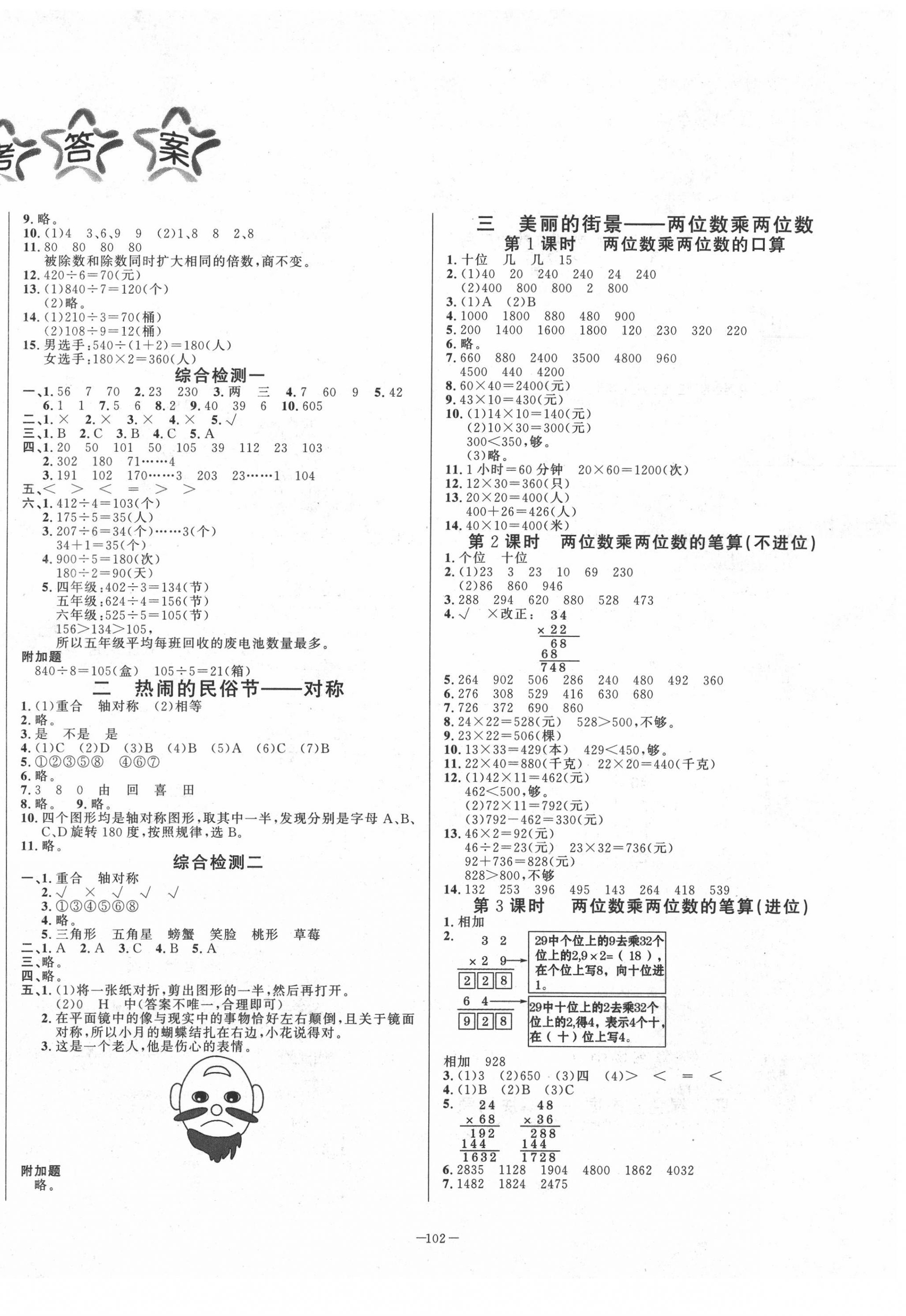 2020年課堂同步訓(xùn)練三年級(jí)數(shù)學(xué)下冊(cè)青島版山東文藝出版社 參考答案第2頁