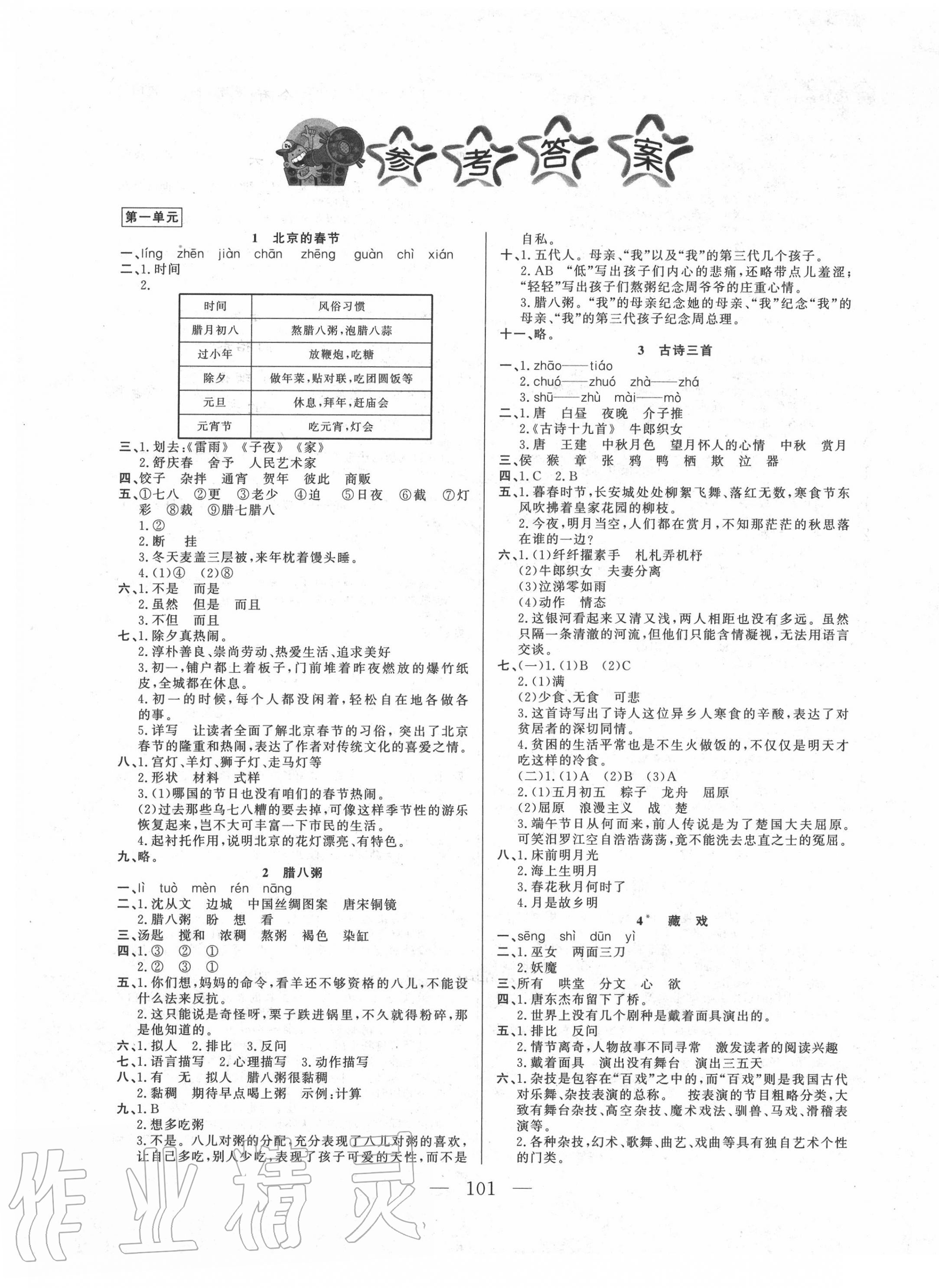 2020年小學(xué)課堂同步訓(xùn)練六年級語文下冊人教版山東文藝出版社 第1頁