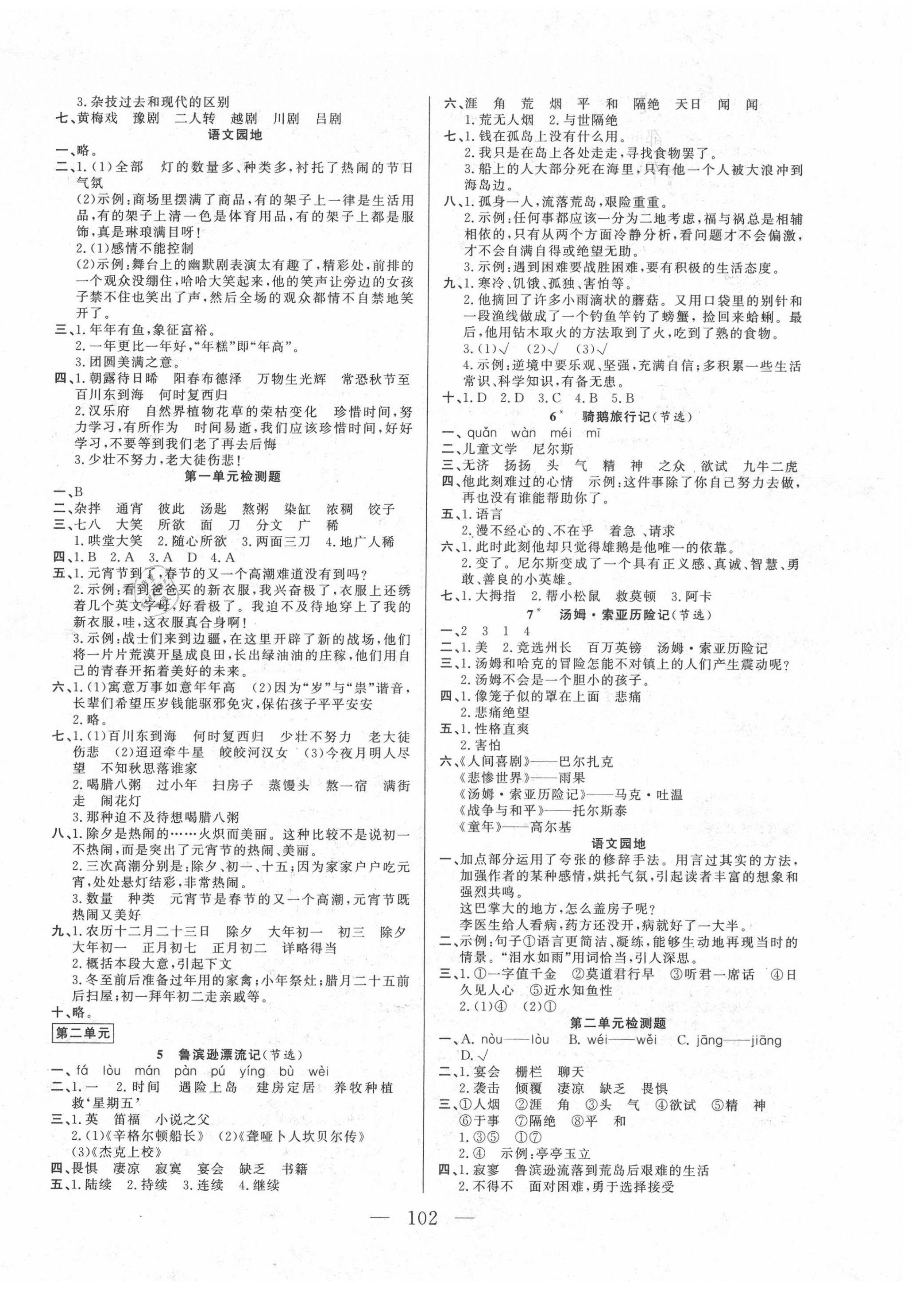 2020年小學課堂同步訓練六年級語文下冊人教版山東文藝出版社 第2頁