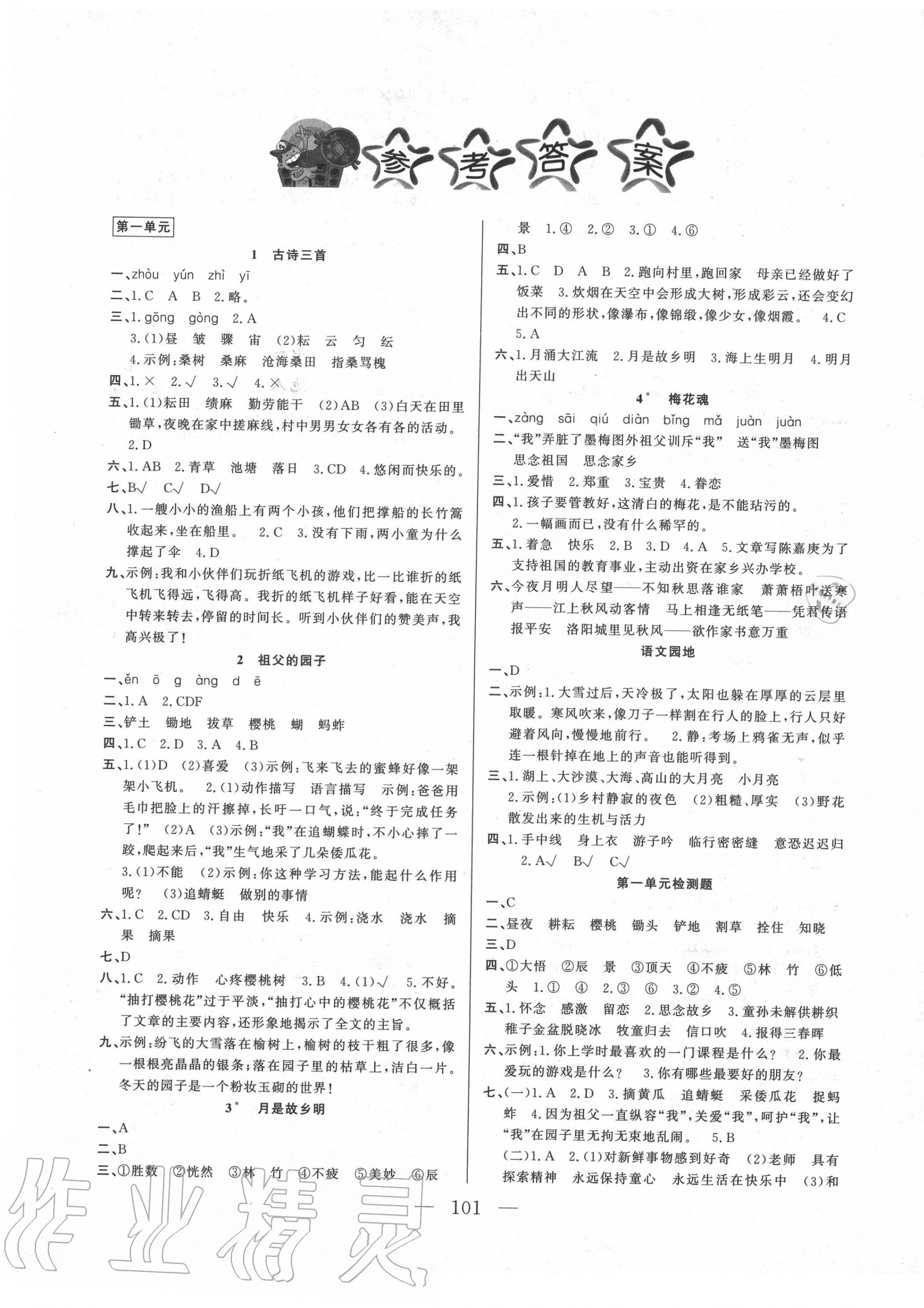 2020年小學(xué)課堂同步訓(xùn)練五年級語文下冊人教版山東文藝出版社 第1頁