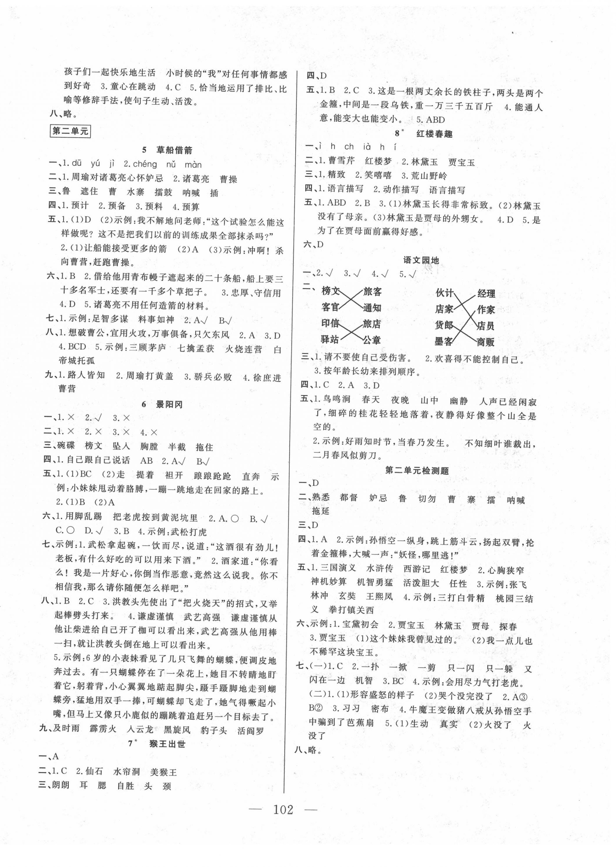 2020年小學(xué)課堂同步訓(xùn)練五年級語文下冊人教版山東文藝出版社 第2頁