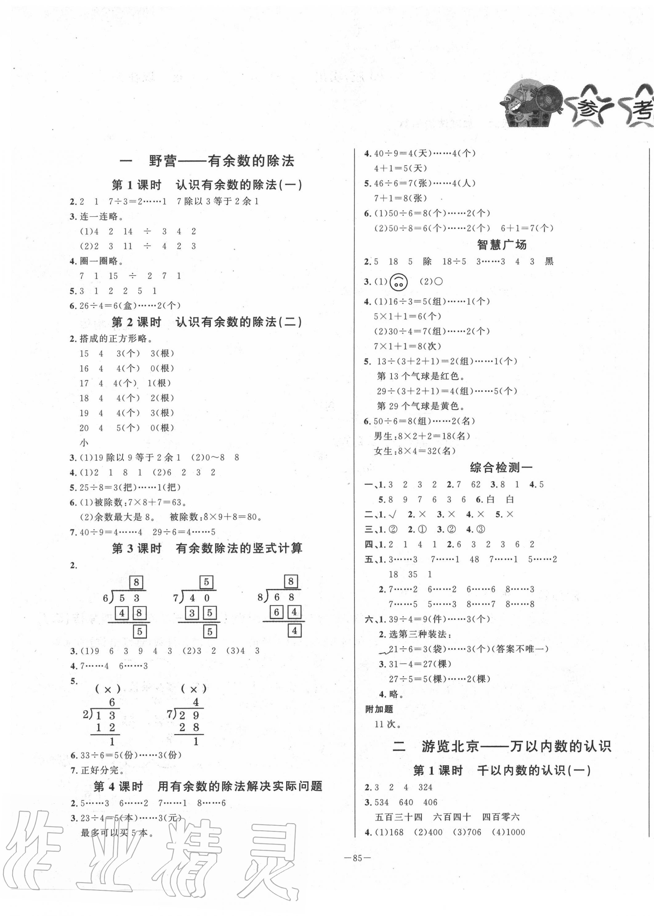 2020年課堂同步訓(xùn)練二年級(jí)數(shù)學(xué)下冊(cè)青島版山東文藝出版社 第1頁(yè)