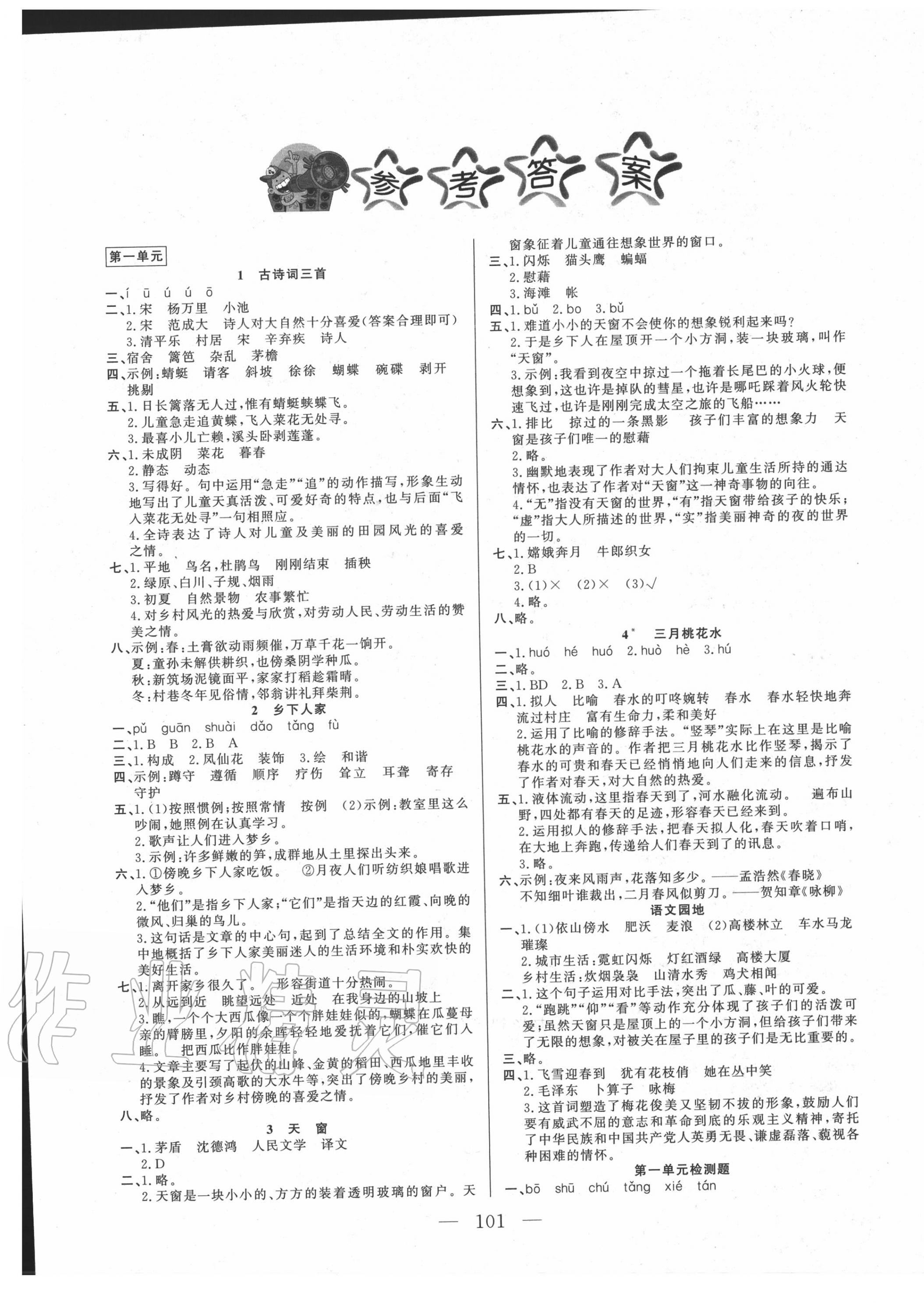 2020年小學(xué)課堂同步訓(xùn)練四年級(jí)語(yǔ)文下冊(cè)人教版山東文藝出版社 第1頁(yè)