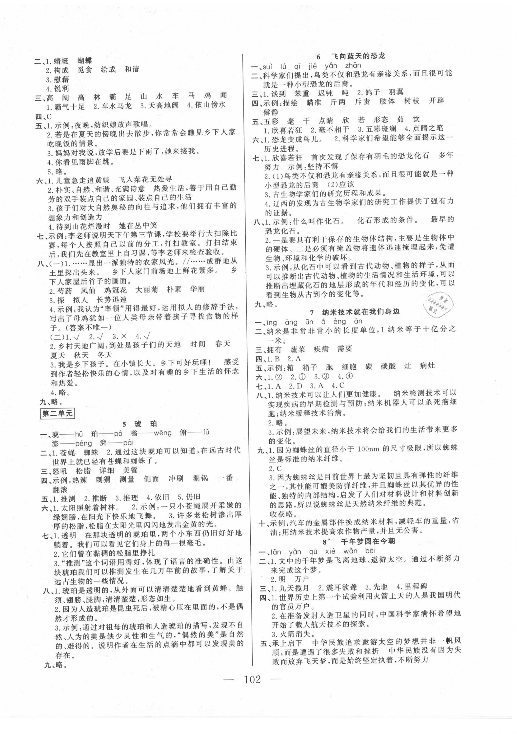 2020年小学课堂同步训练四年级语文下册人教版山东文艺出版社 第2页