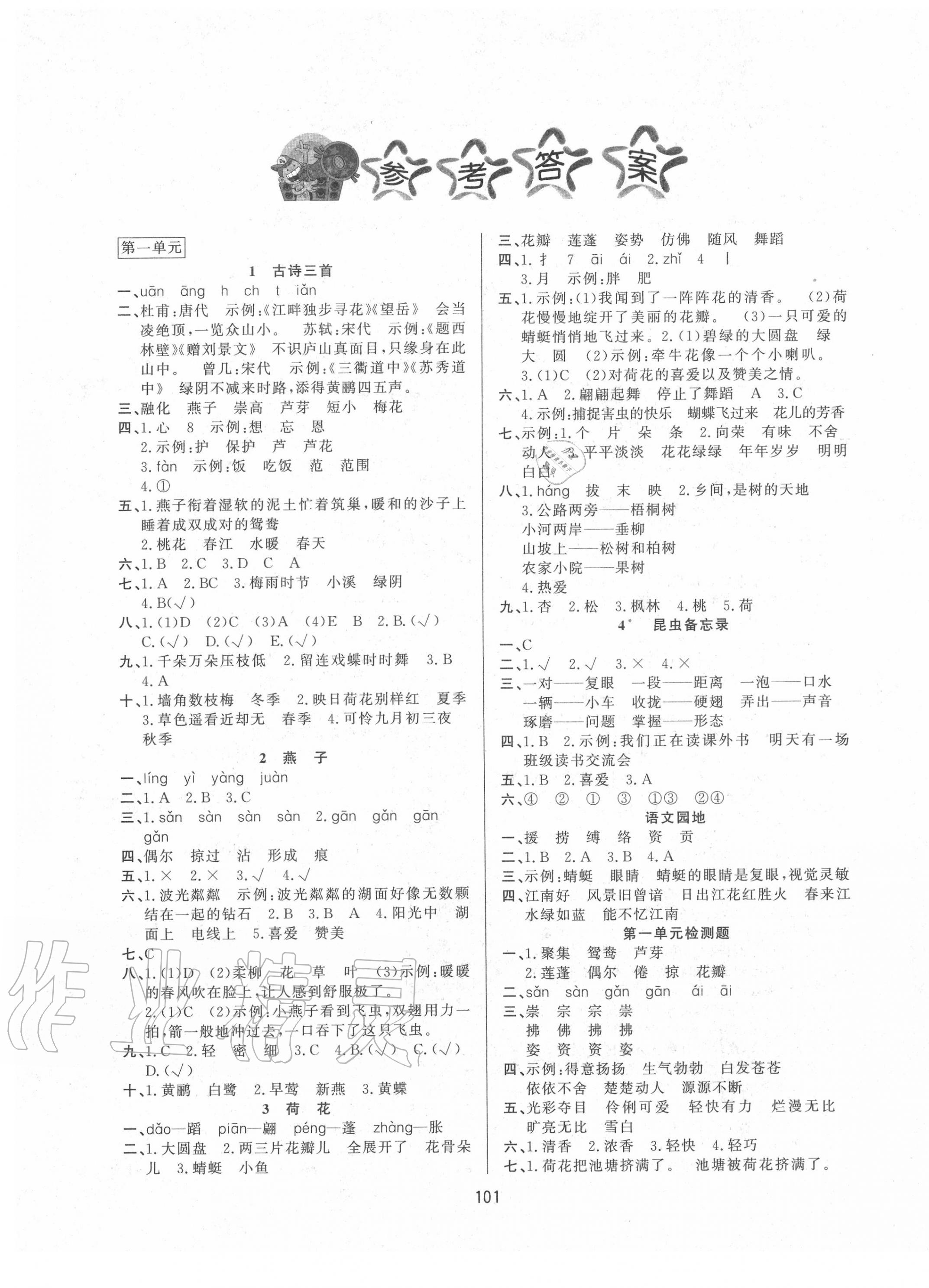 2020年小學(xué)課堂同步訓(xùn)練三年級語文下冊人教版山東文藝出版社 第1頁