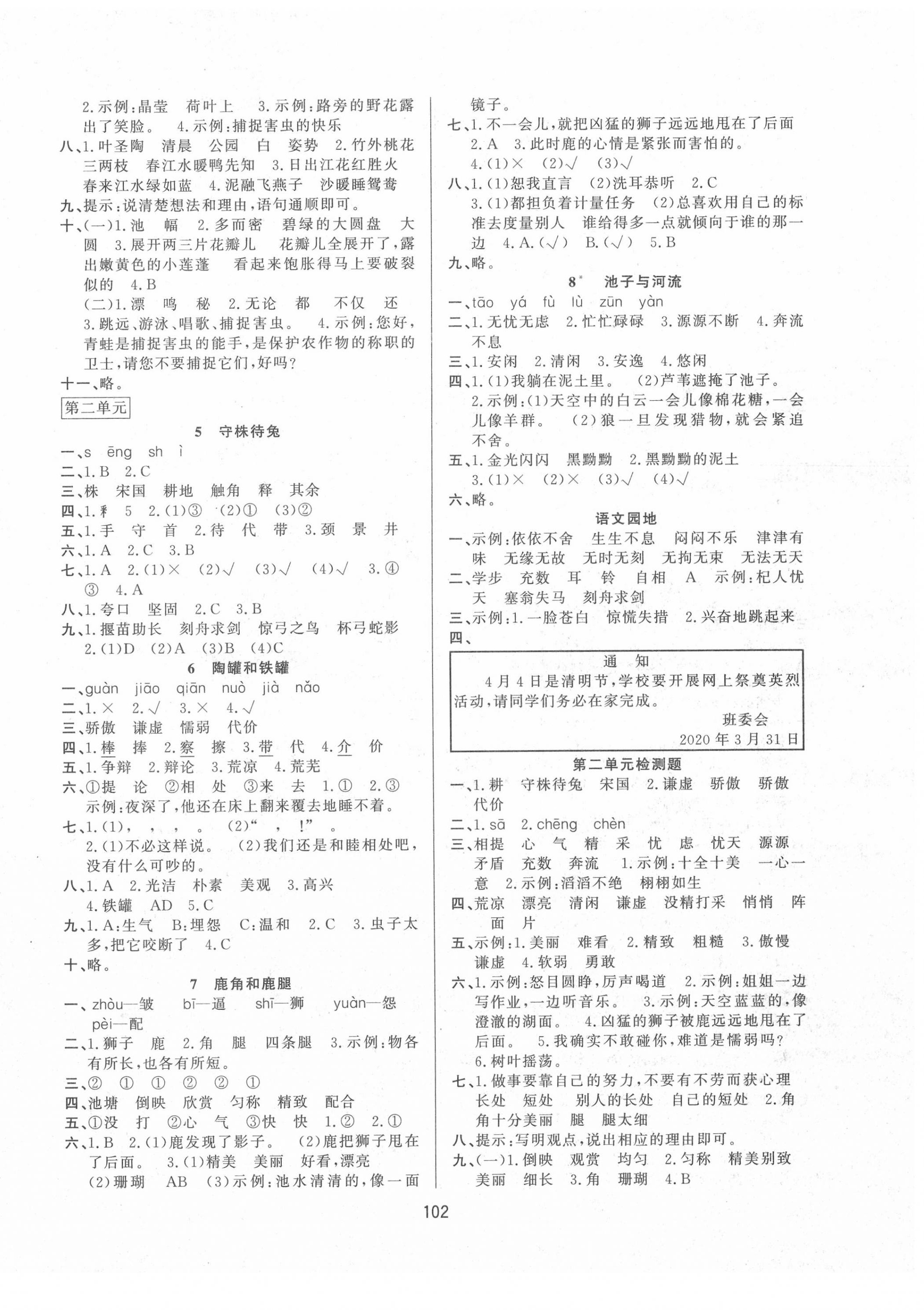 2020年小學(xué)課堂同步訓(xùn)練三年級語文下冊人教版山東文藝出版社 第2頁