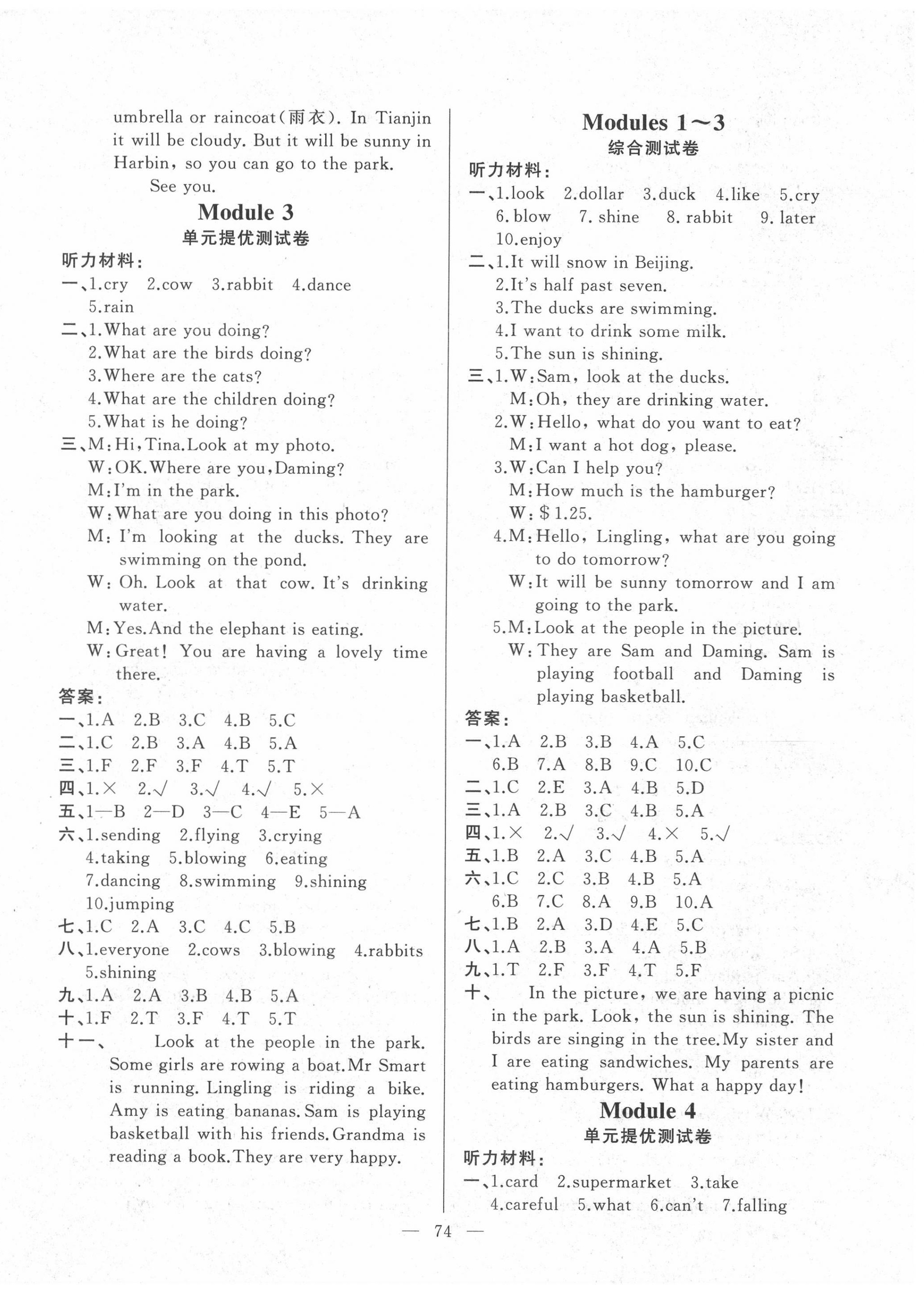 2020年課堂同步訓(xùn)練六年級(jí)英語(yǔ)下冊(cè)外研版三起山東文藝出版社 第2頁(yè)