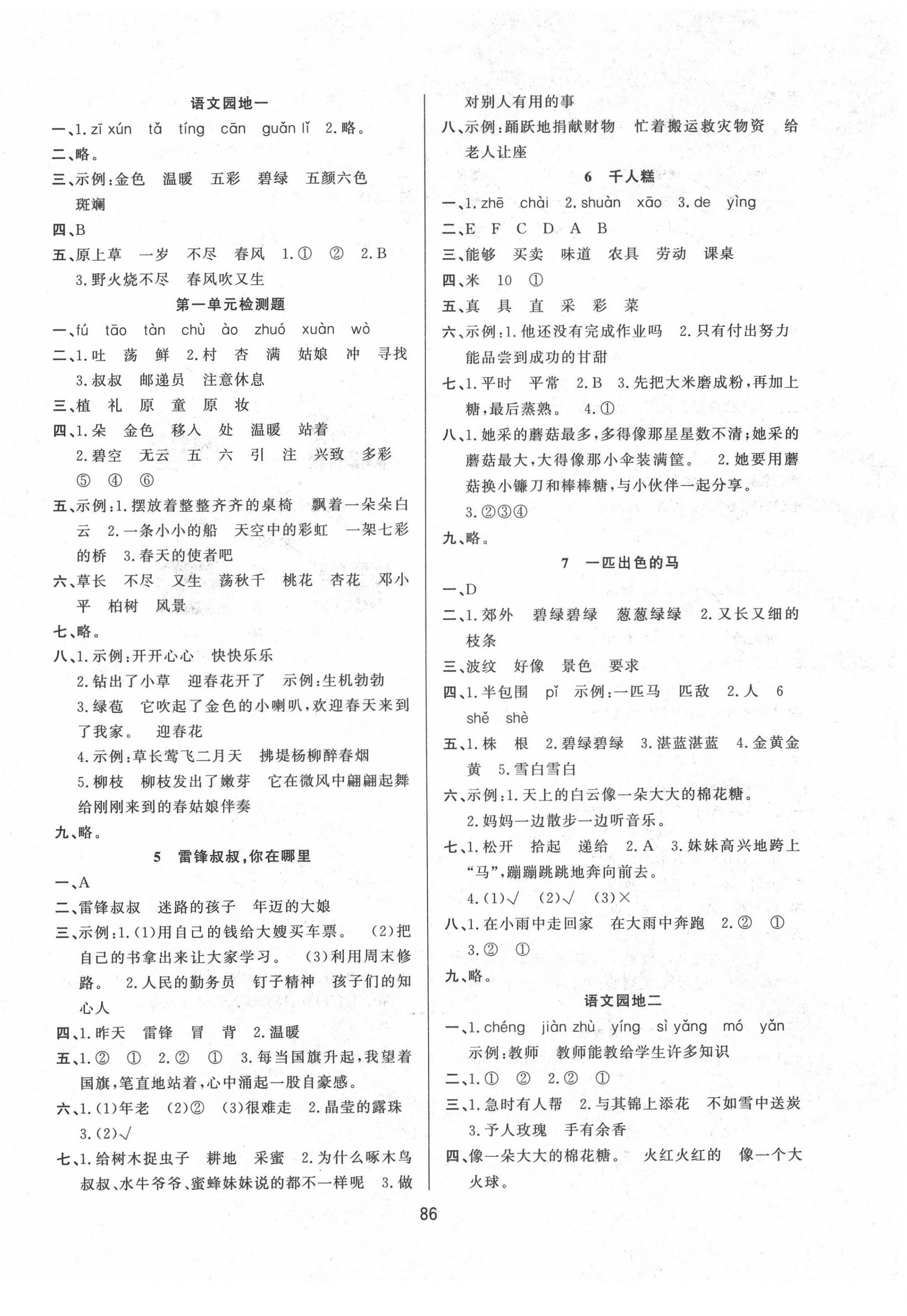 2020年小學(xué)課堂同步訓(xùn)練二年級(jí)語(yǔ)文下冊(cè)人教版山東文藝出版社 第2頁(yè)