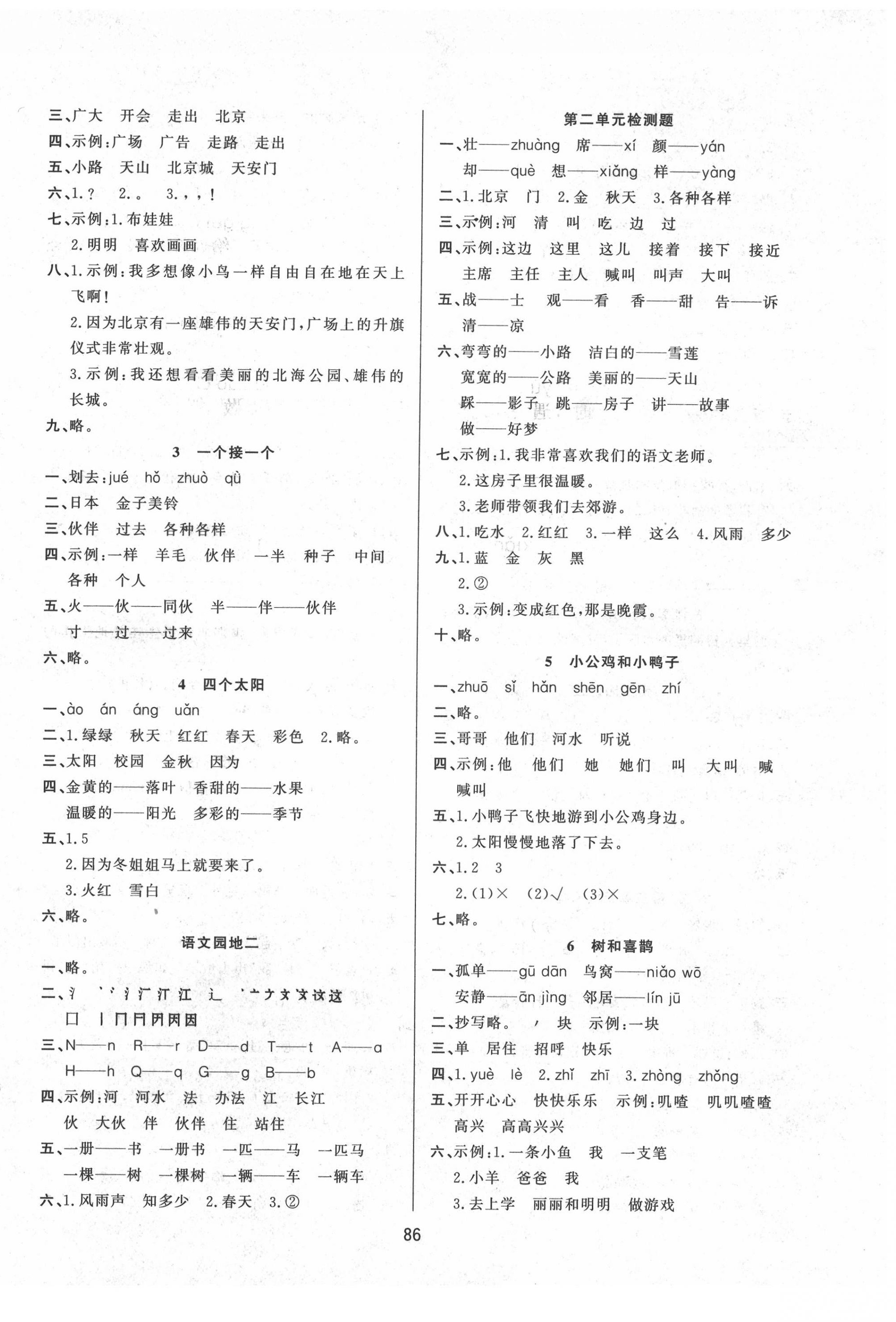 2020年小學(xué)課堂同步訓(xùn)練一年級(jí)語(yǔ)文下冊(cè)人教版山東文藝出版社 第2頁(yè)