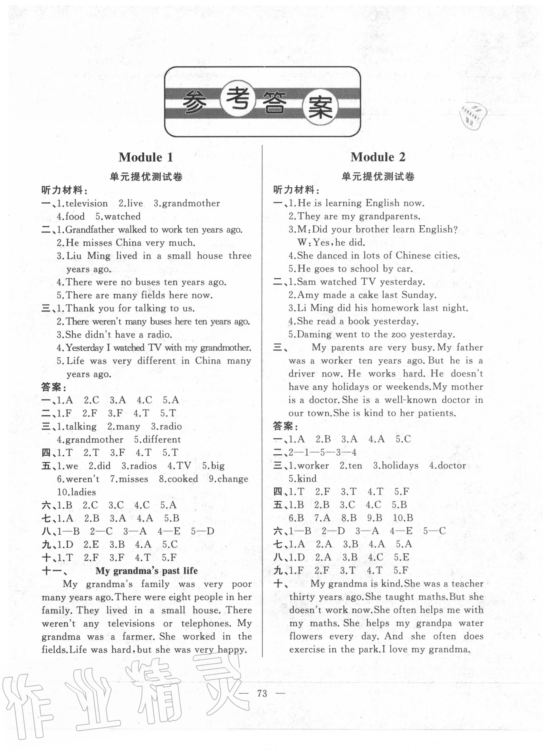 2020年小學(xué)單元測(cè)試卷五年級(jí)英語(yǔ)下冊(cè)外研版山東文藝出版社 第1頁(yè)