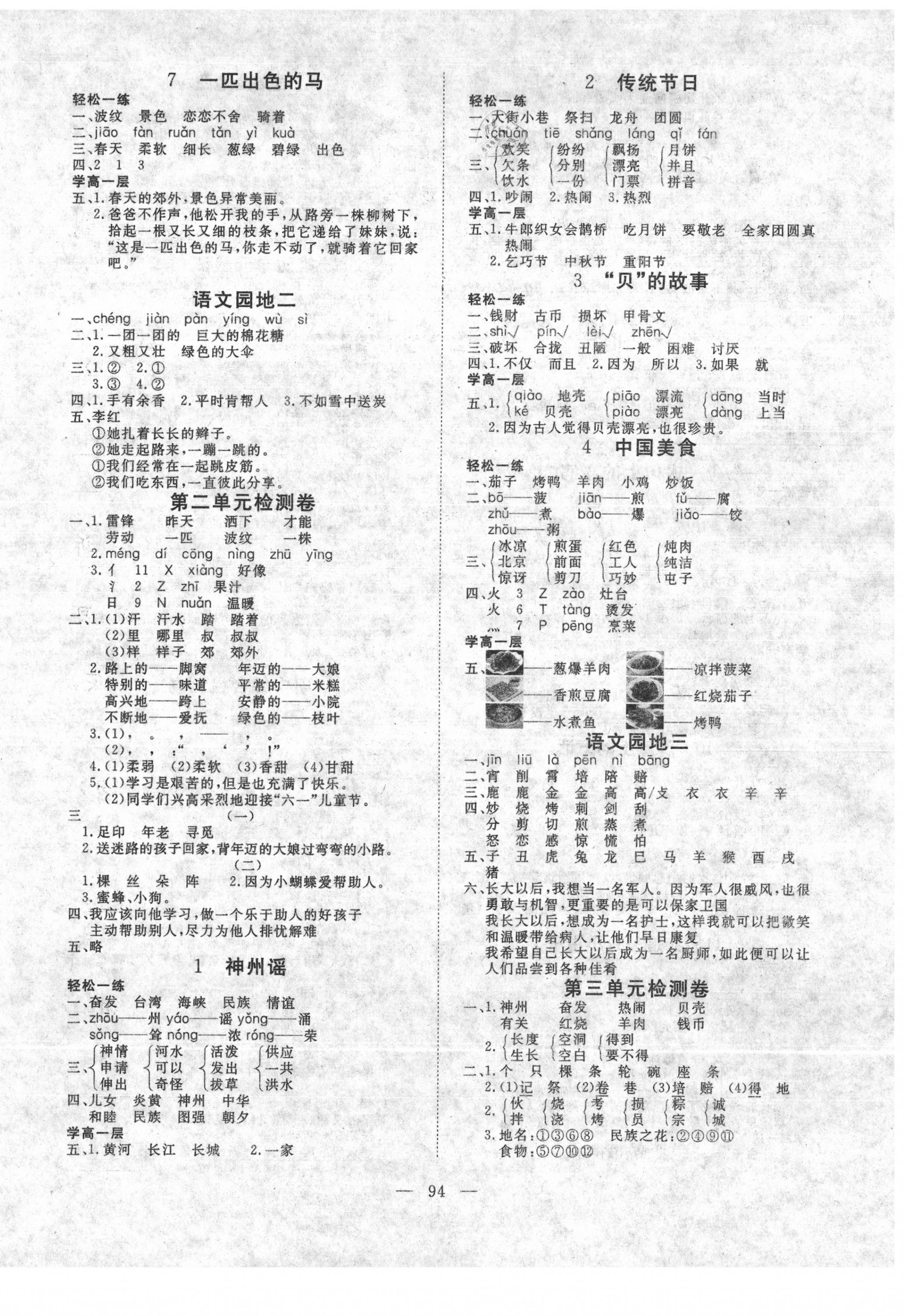 2020年351高效課堂導(dǎo)學(xué)案二年級語文下冊人教版 第2頁