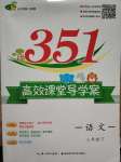 2020年351高效课堂导学案三年级语文下册人教版