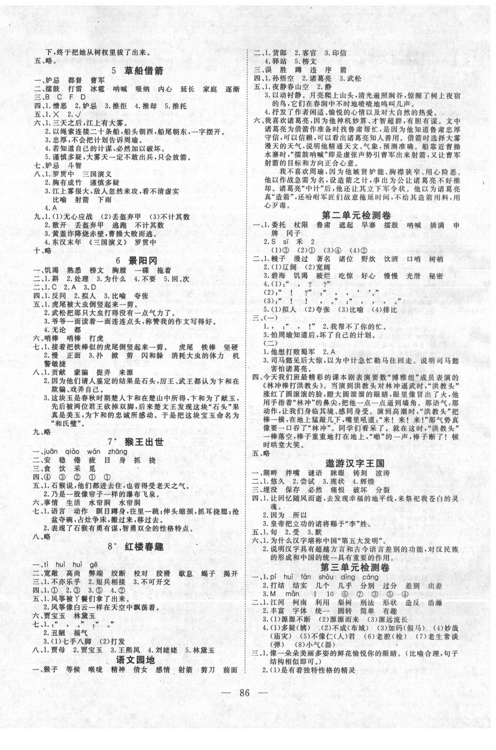 2020年351高效課堂導(dǎo)學(xué)案五年級語文下冊人教版 第2頁