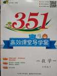 2020年351高效課堂導學案六年級數(shù)學下冊人教版