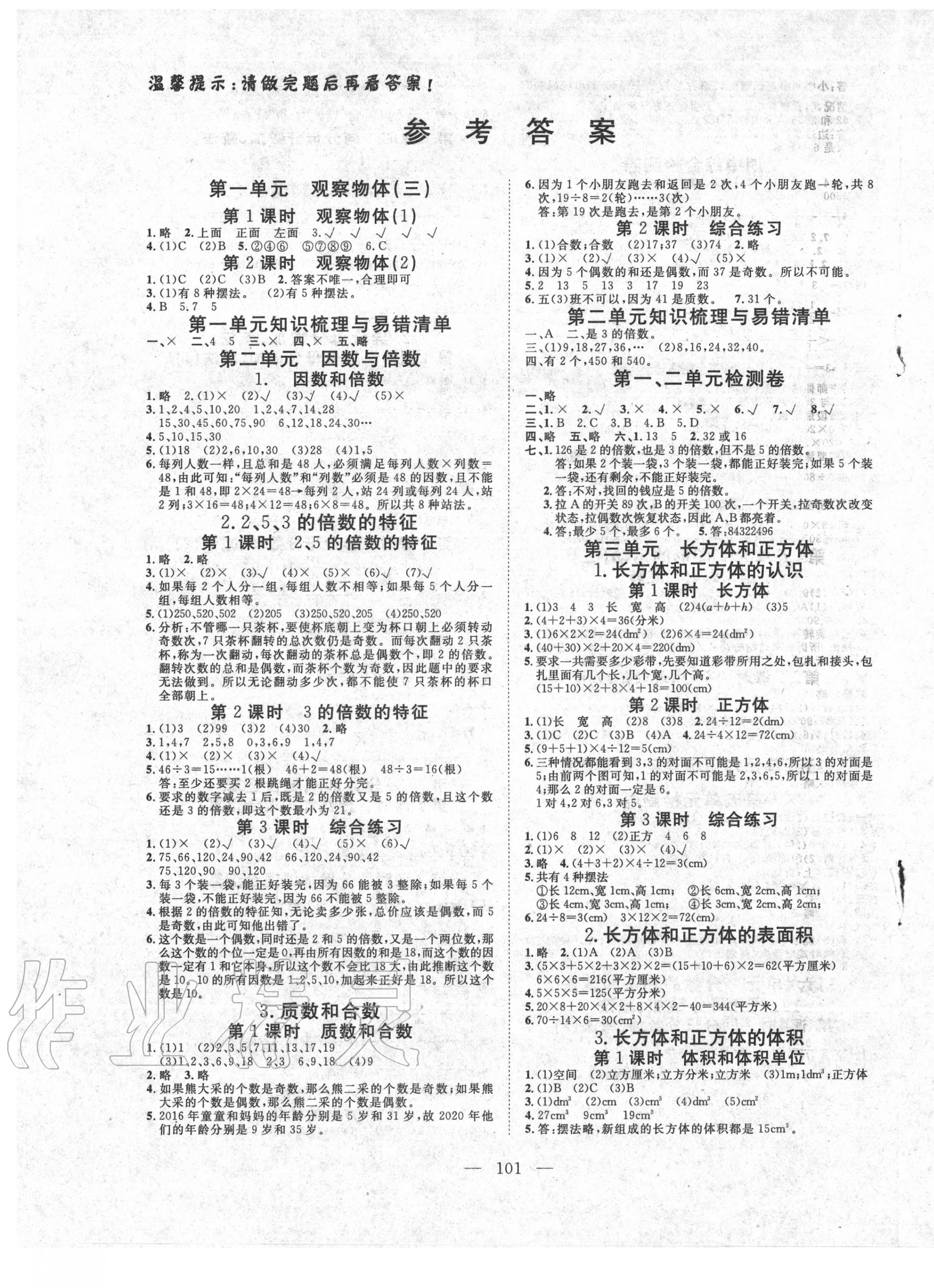 2020年351高效課堂導(dǎo)學(xué)案五年級(jí)數(shù)學(xué)下冊(cè)人教版 第1頁(yè)