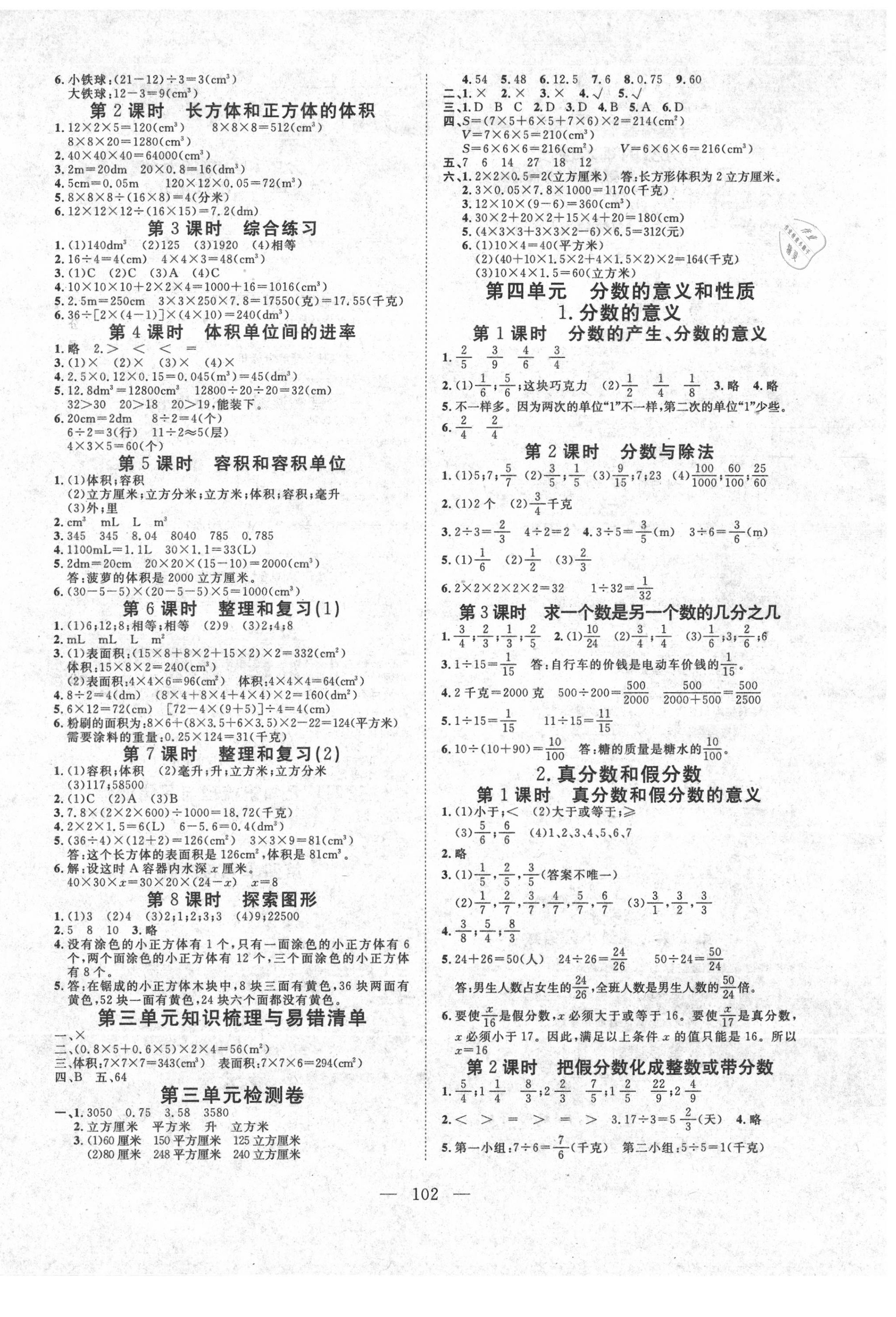 2020年351高效課堂導(dǎo)學(xué)案五年級數(shù)學(xué)下冊人教版 第2頁