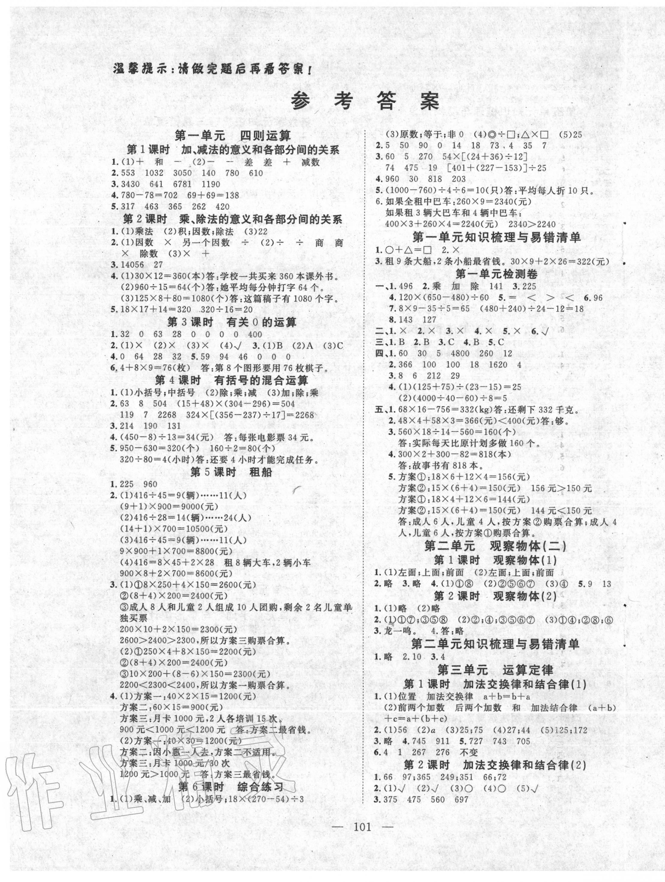 2020年351高效課堂導(dǎo)學(xué)案四年級數(shù)學(xué)下冊人教版 第1頁