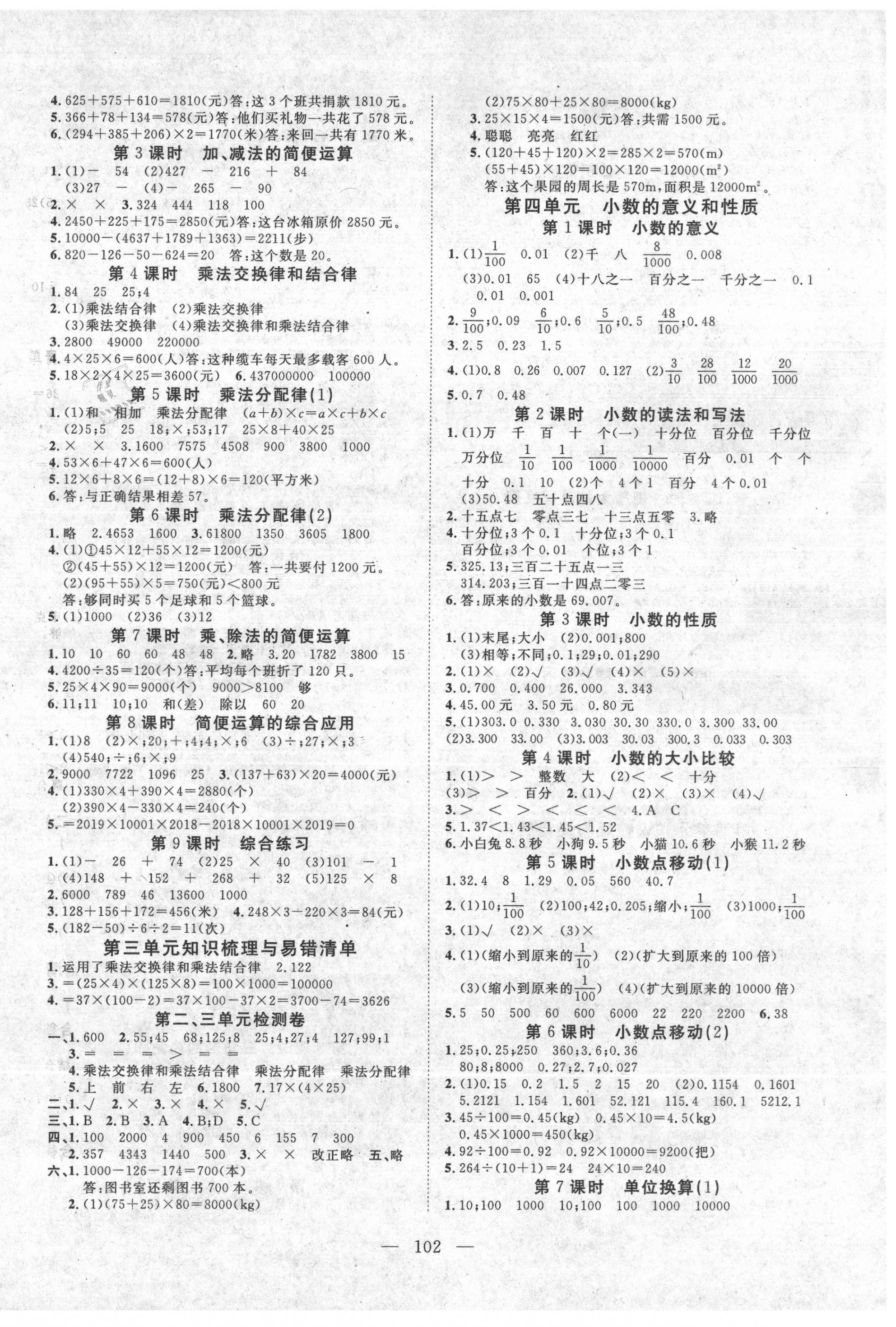 2020年351高效課堂導(dǎo)學(xué)案四年級數(shù)學(xué)下冊人教版 第2頁