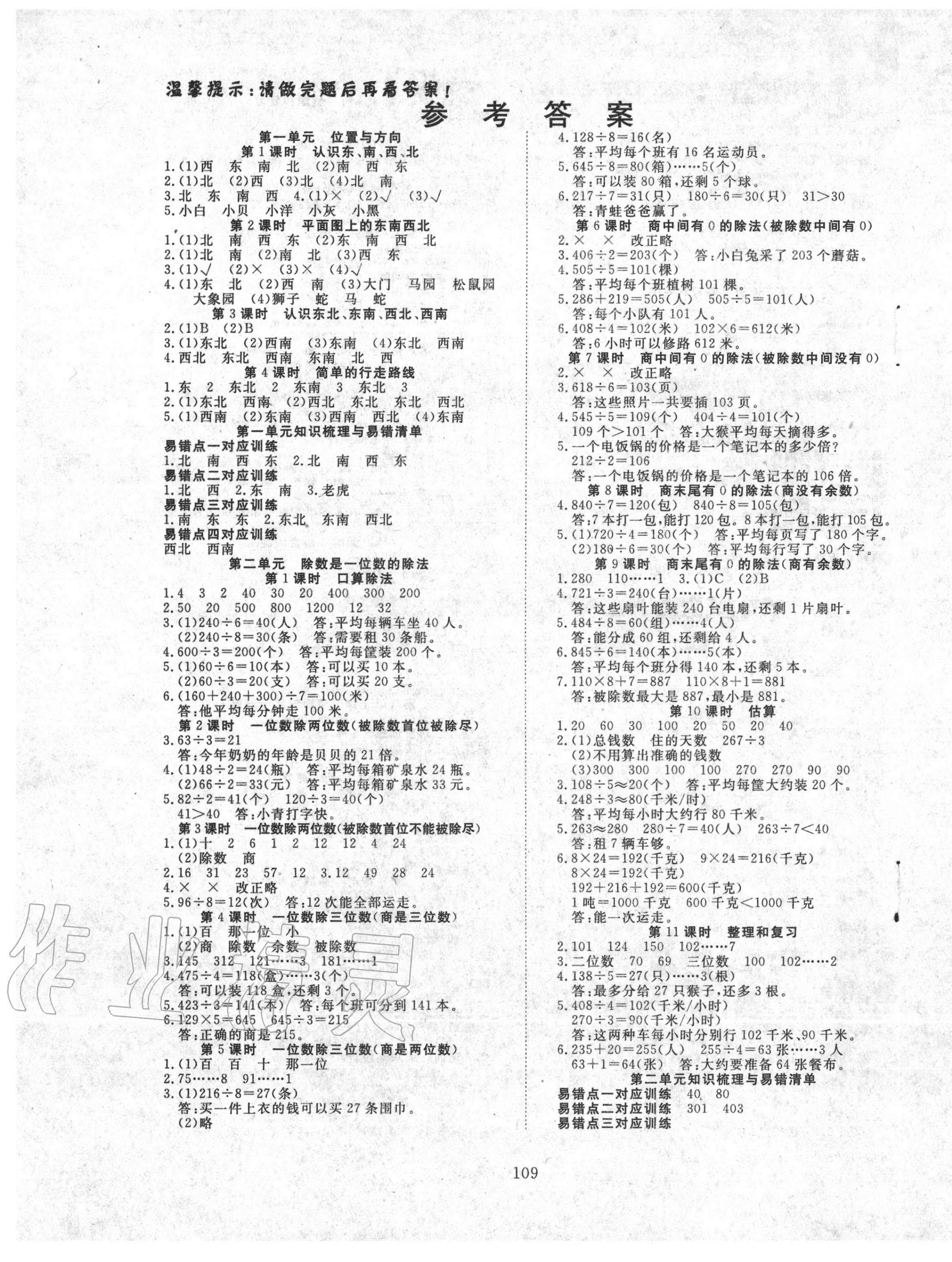 2020年351高效課堂導(dǎo)學(xué)案三年級數(shù)學(xué)下冊人教版 第1頁