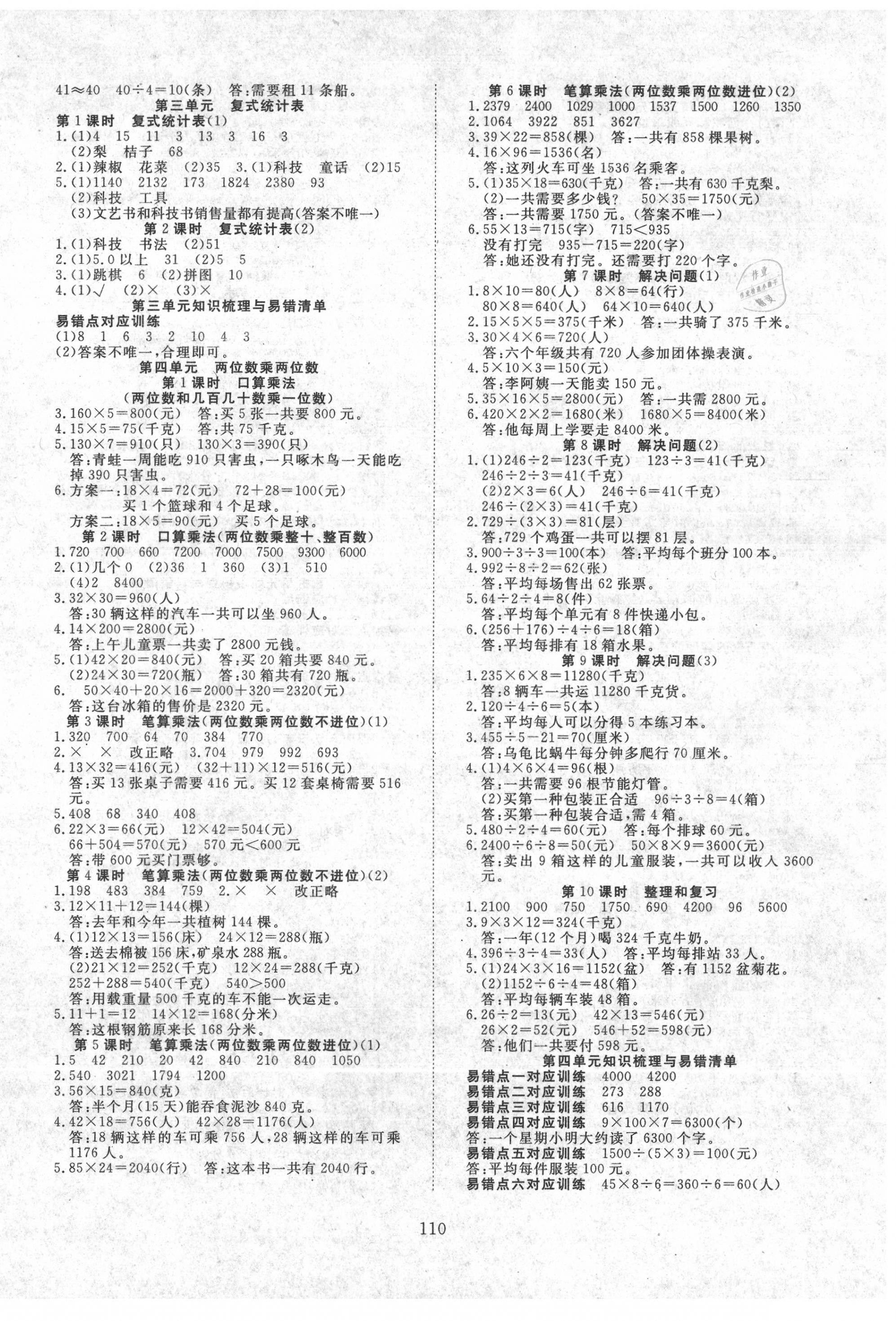 2020年351高效課堂導(dǎo)學(xué)案三年級(jí)數(shù)學(xué)下冊(cè)人教版 第2頁(yè)