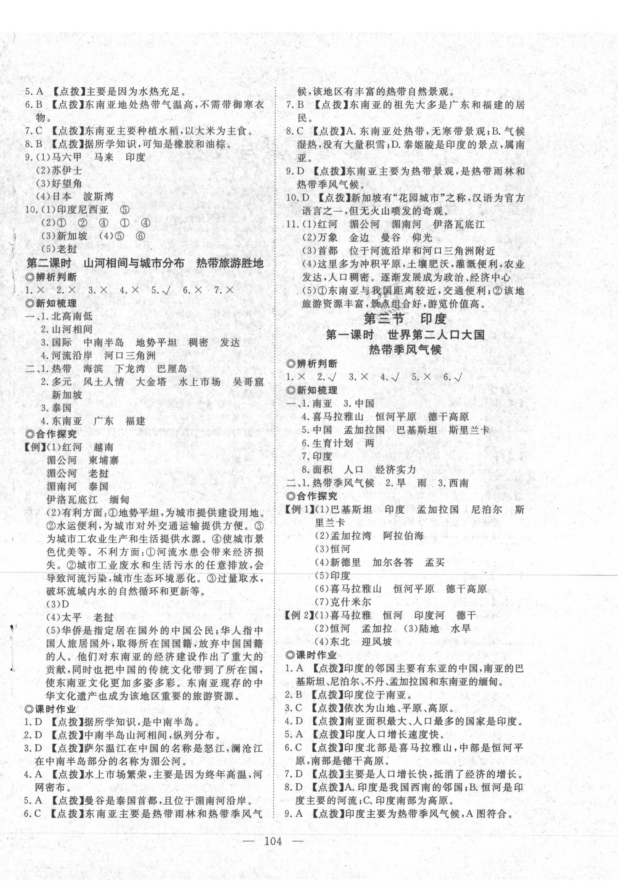 2020年351高效课堂导学案七年级地理下册人教版 第4页