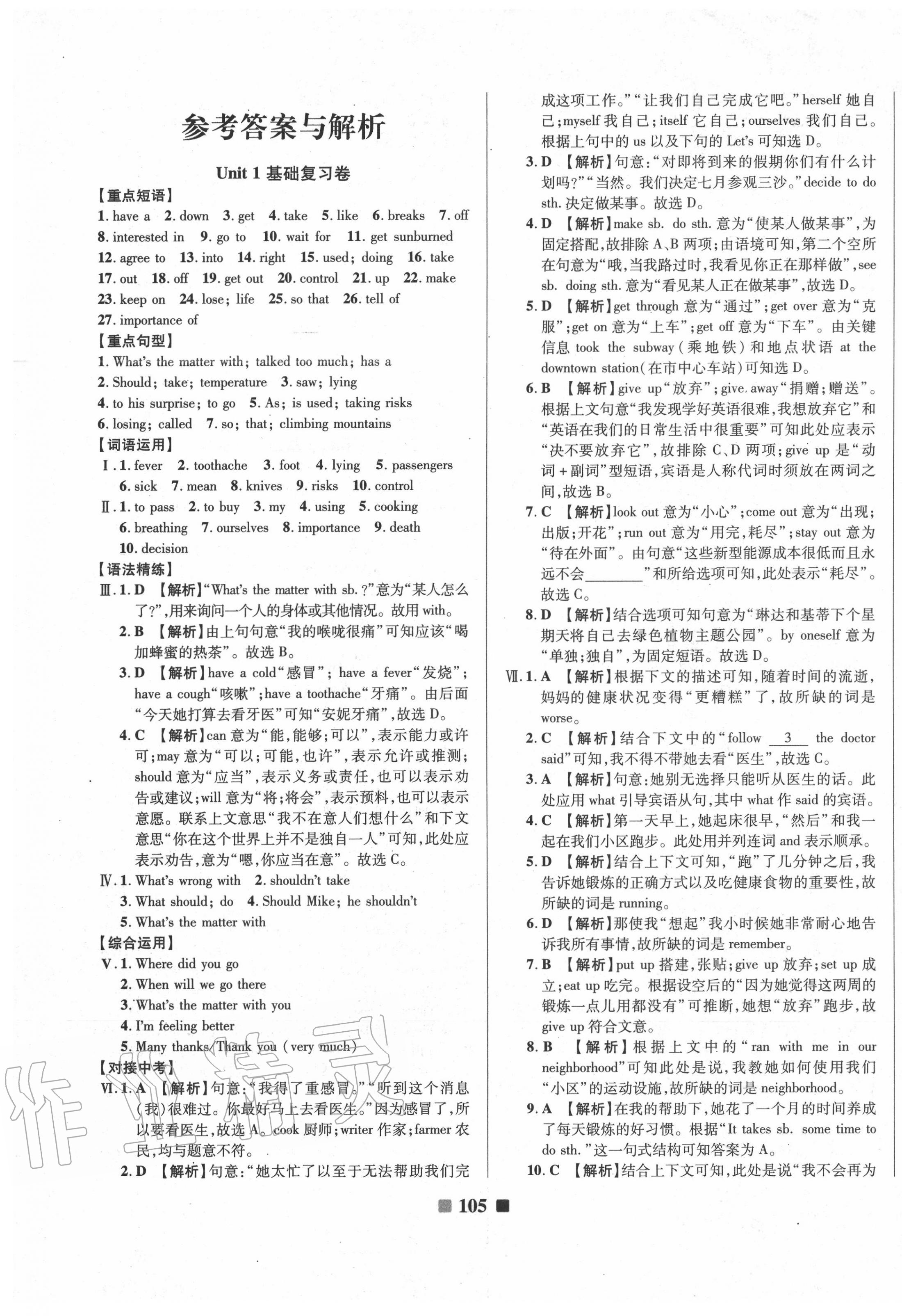 2020年優(yōu)加全能大考卷八年級英語下冊人教版 第1頁