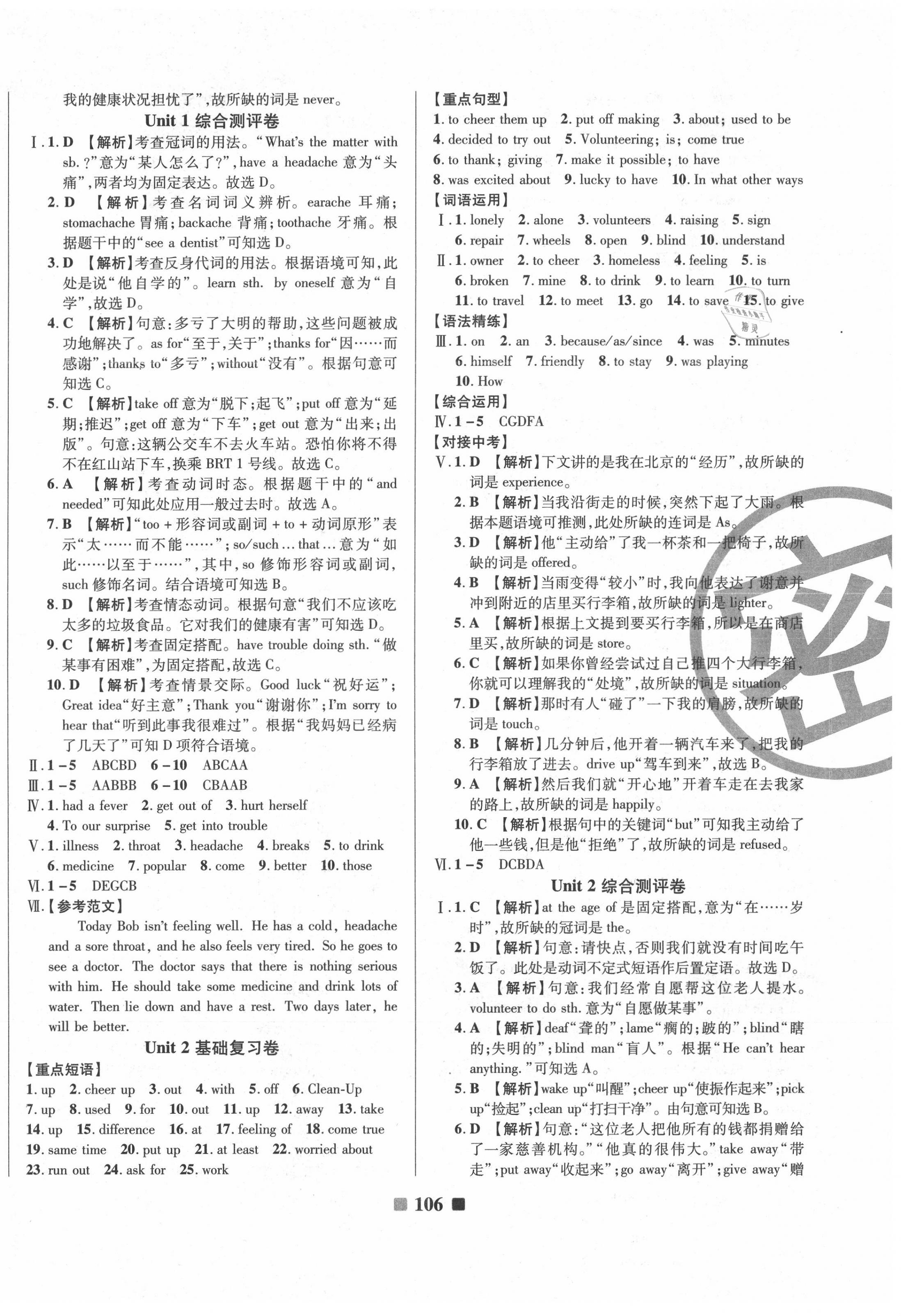 2020年优加全能大考卷八年级英语下册人教版 第2页