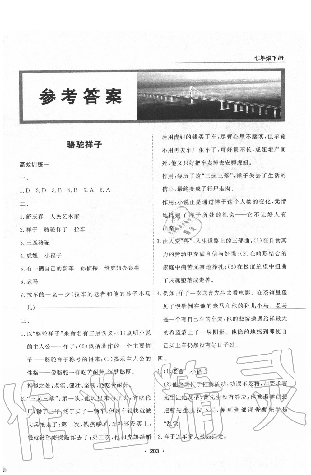 2020年走進(jìn)名著七年級下冊一冊 第2頁
