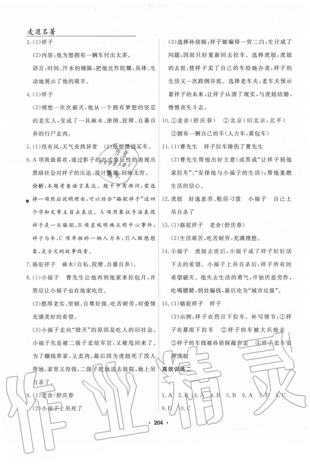 2020年走進(jìn)名著七年級下冊一冊 第3頁