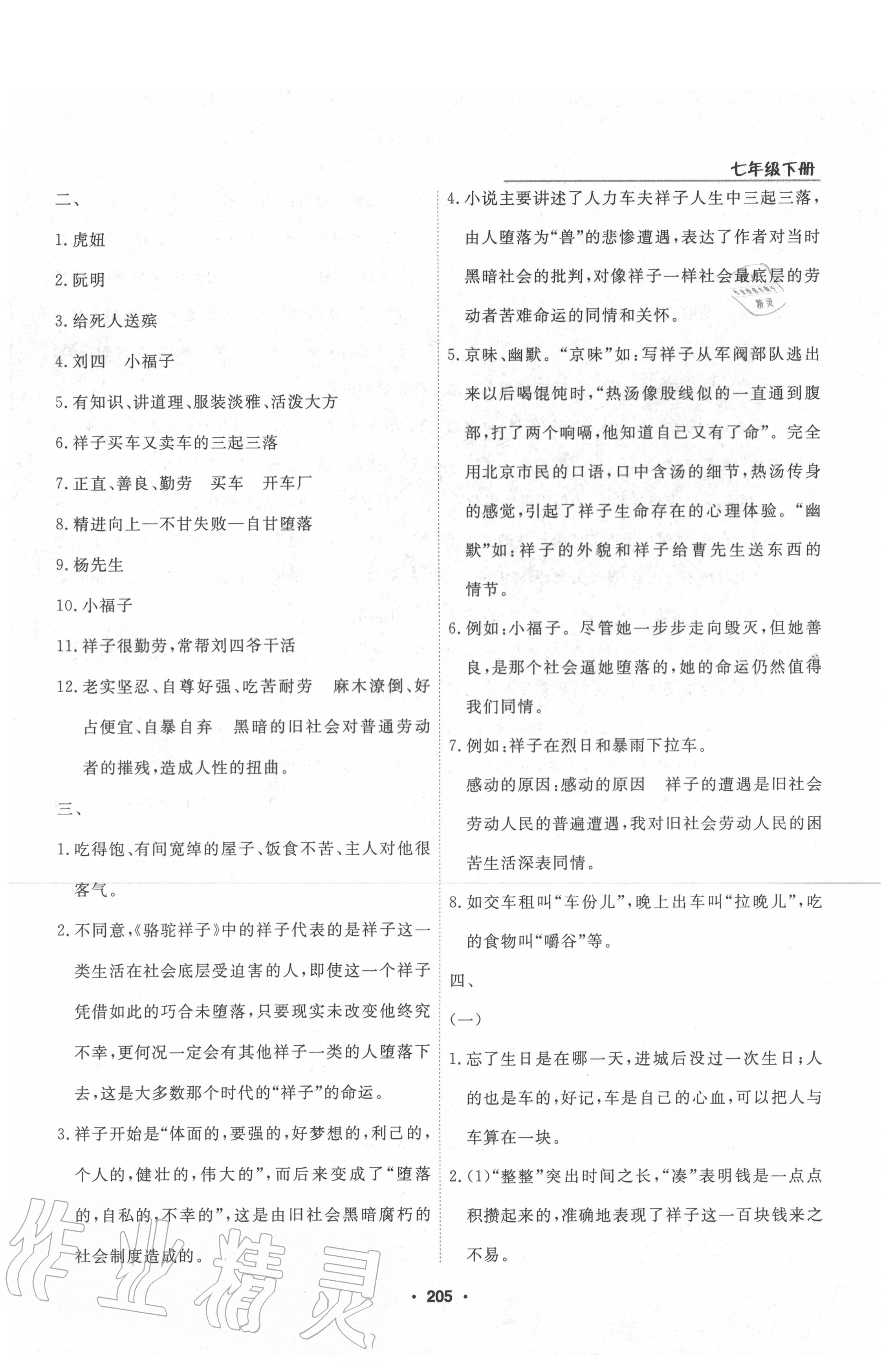 2020年走進(jìn)名著七年級(jí)下冊(cè)一冊(cè) 第4頁(yè)