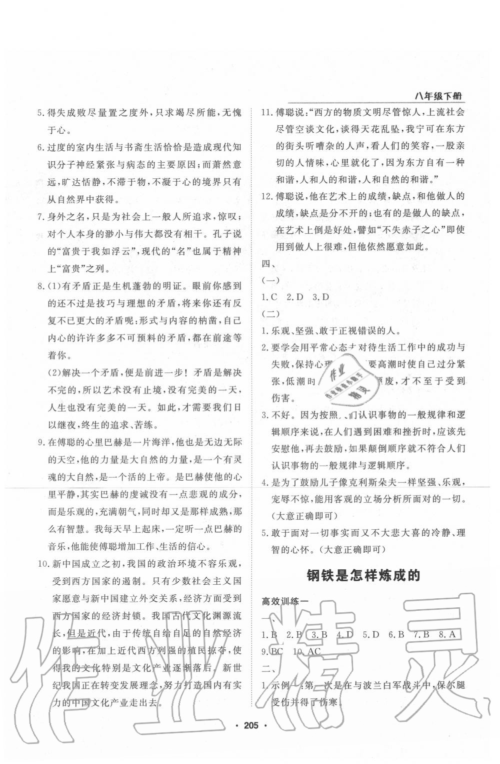 2020年走進名著八年級下冊二冊 第4頁