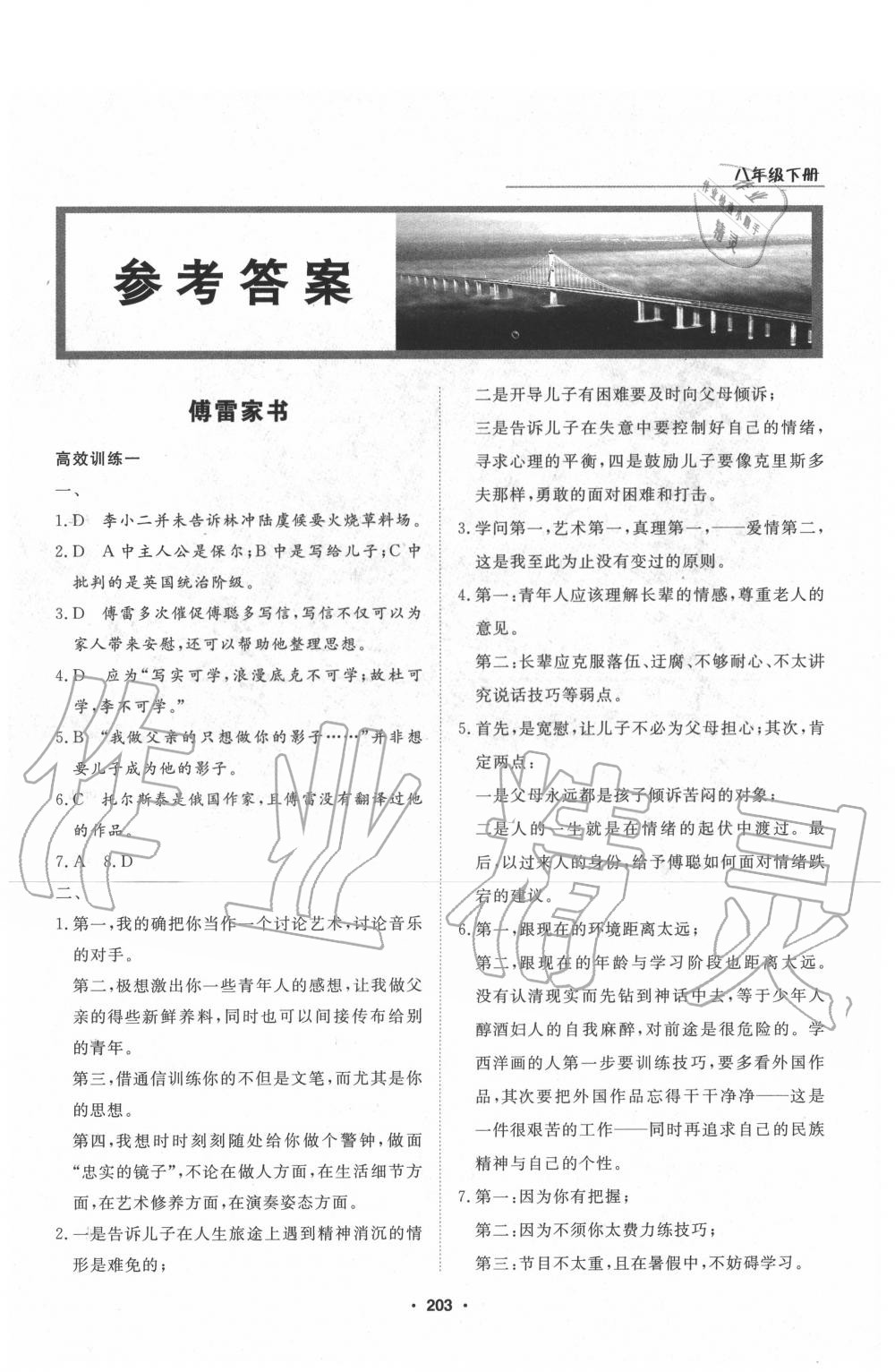 2020年走進名著八年級下冊二冊 第2頁