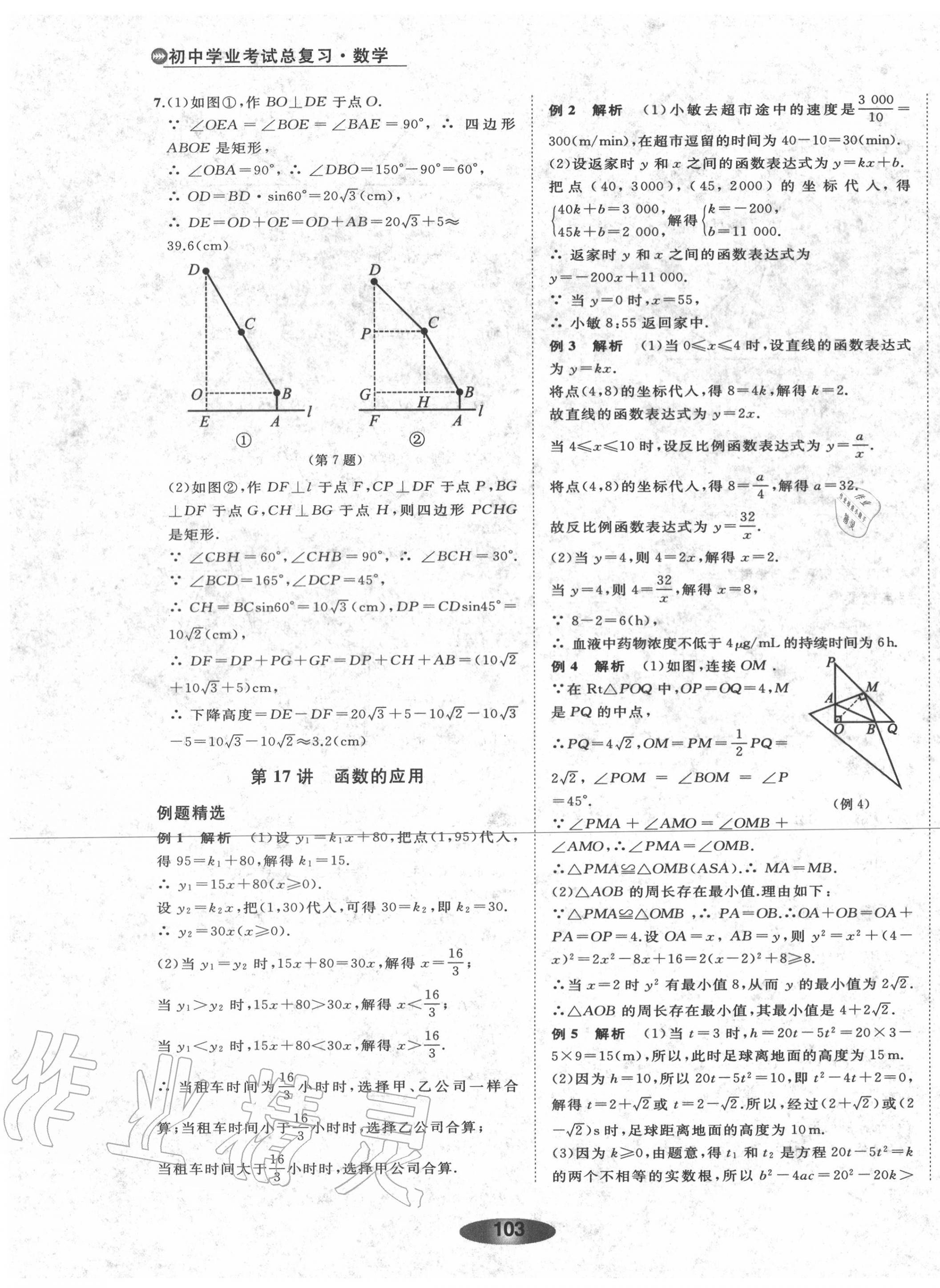 2020年初中学业考试总复习数学浙教版绍兴专版 第15页