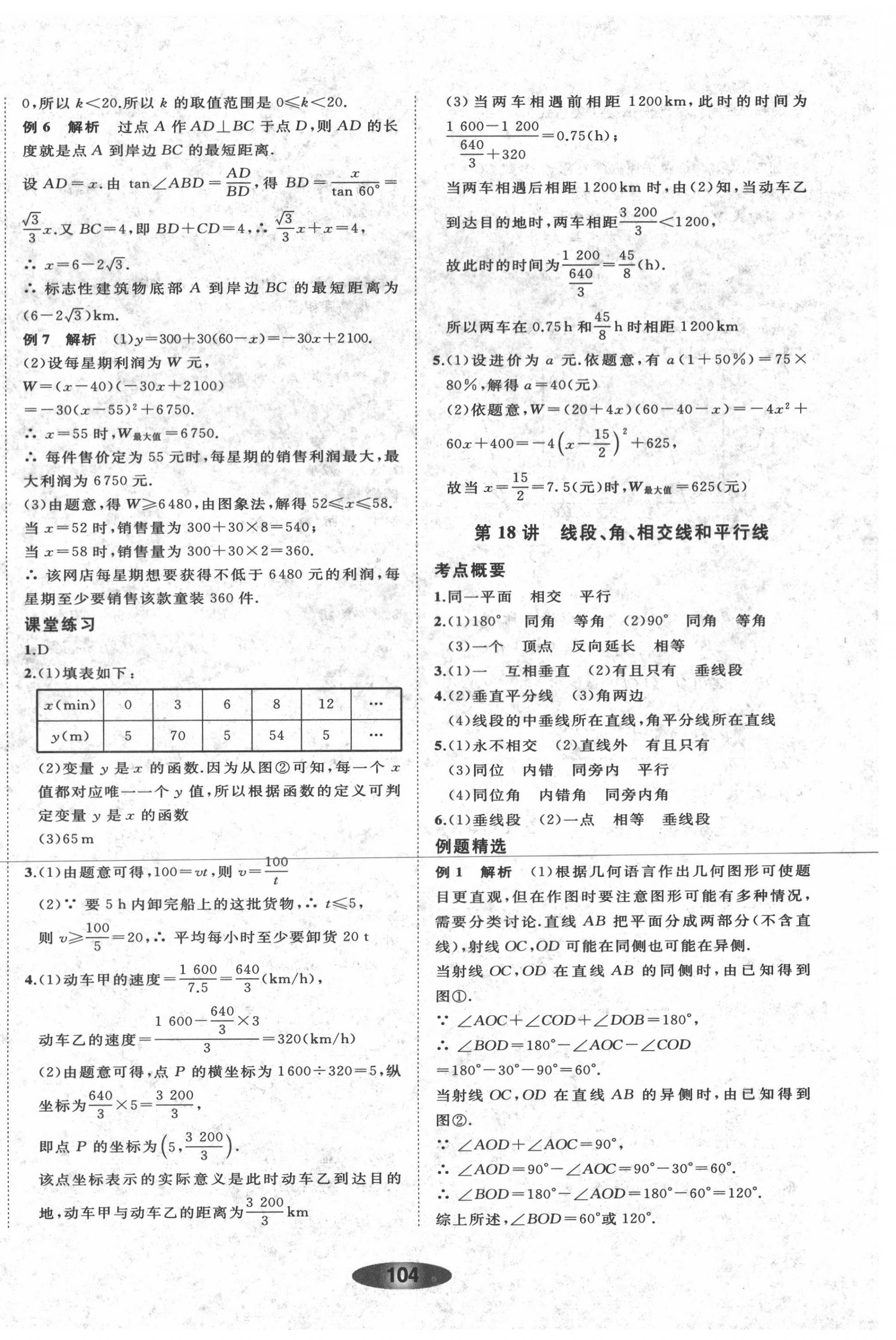 2020年初中学业考试总复习数学浙教版绍兴专版 第16页