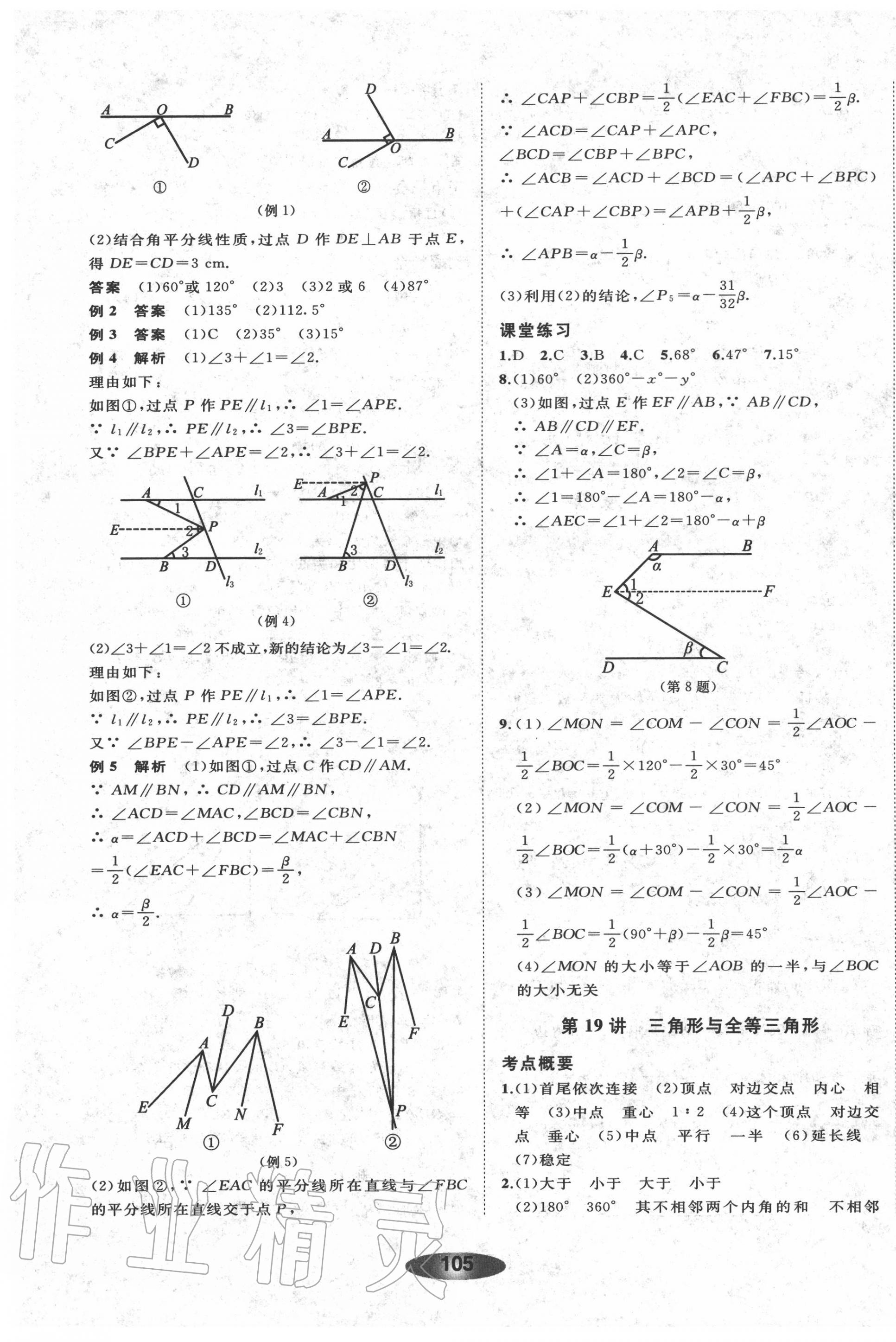 2020年初中学业考试总复习数学浙教版绍兴专版 第17页