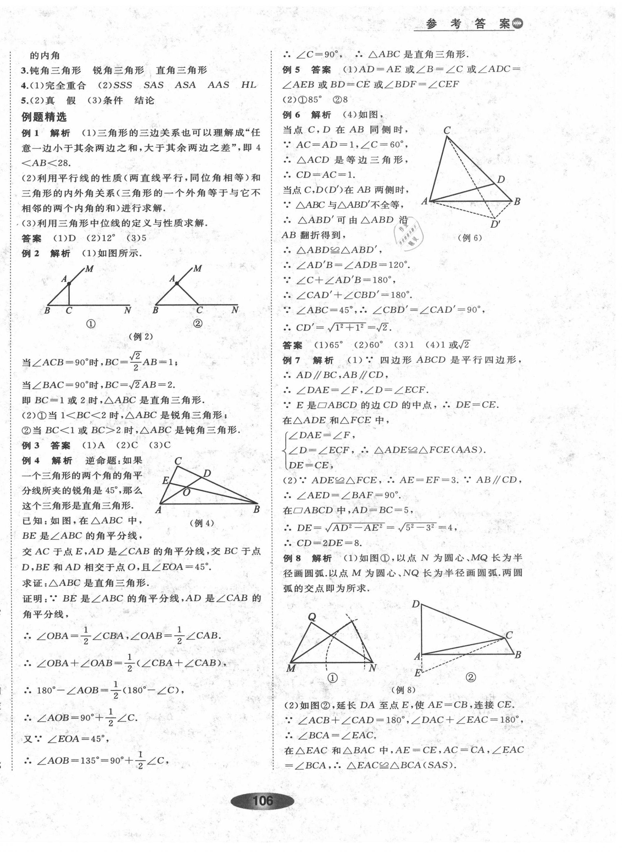 2020年初中学业考试总复习数学浙教版绍兴专版 第18页