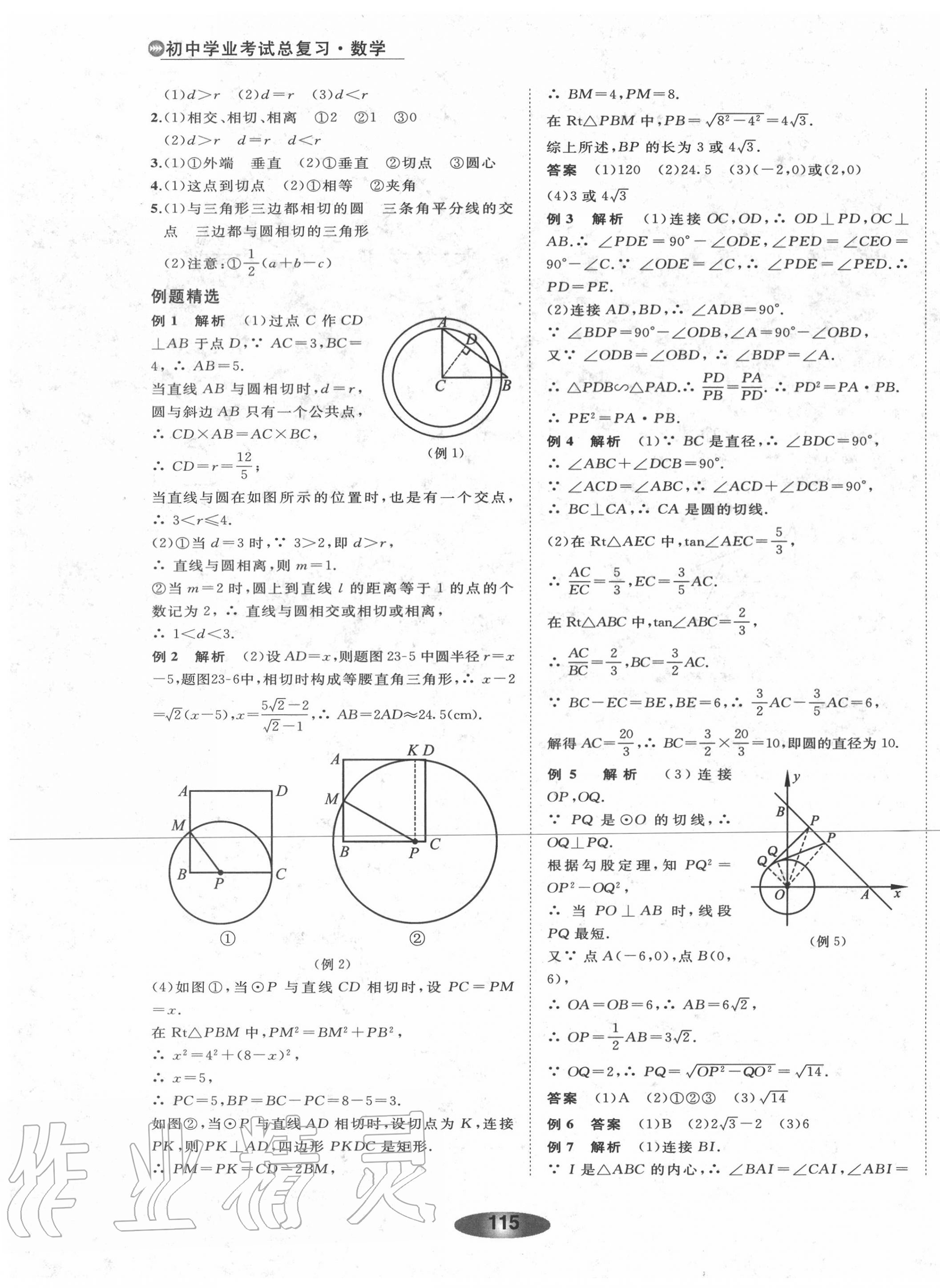 2020年初中學(xué)業(yè)考試總復(fù)習(xí)數(shù)學(xué)浙教版紹興專版 第27頁