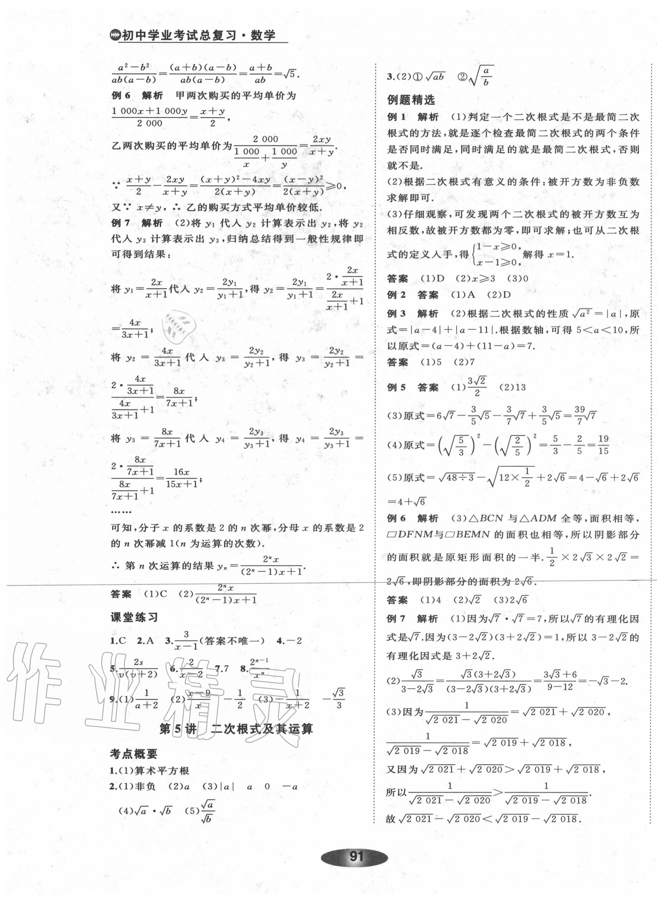 2020年初中学业考试总复习数学浙教版绍兴专版 第3页