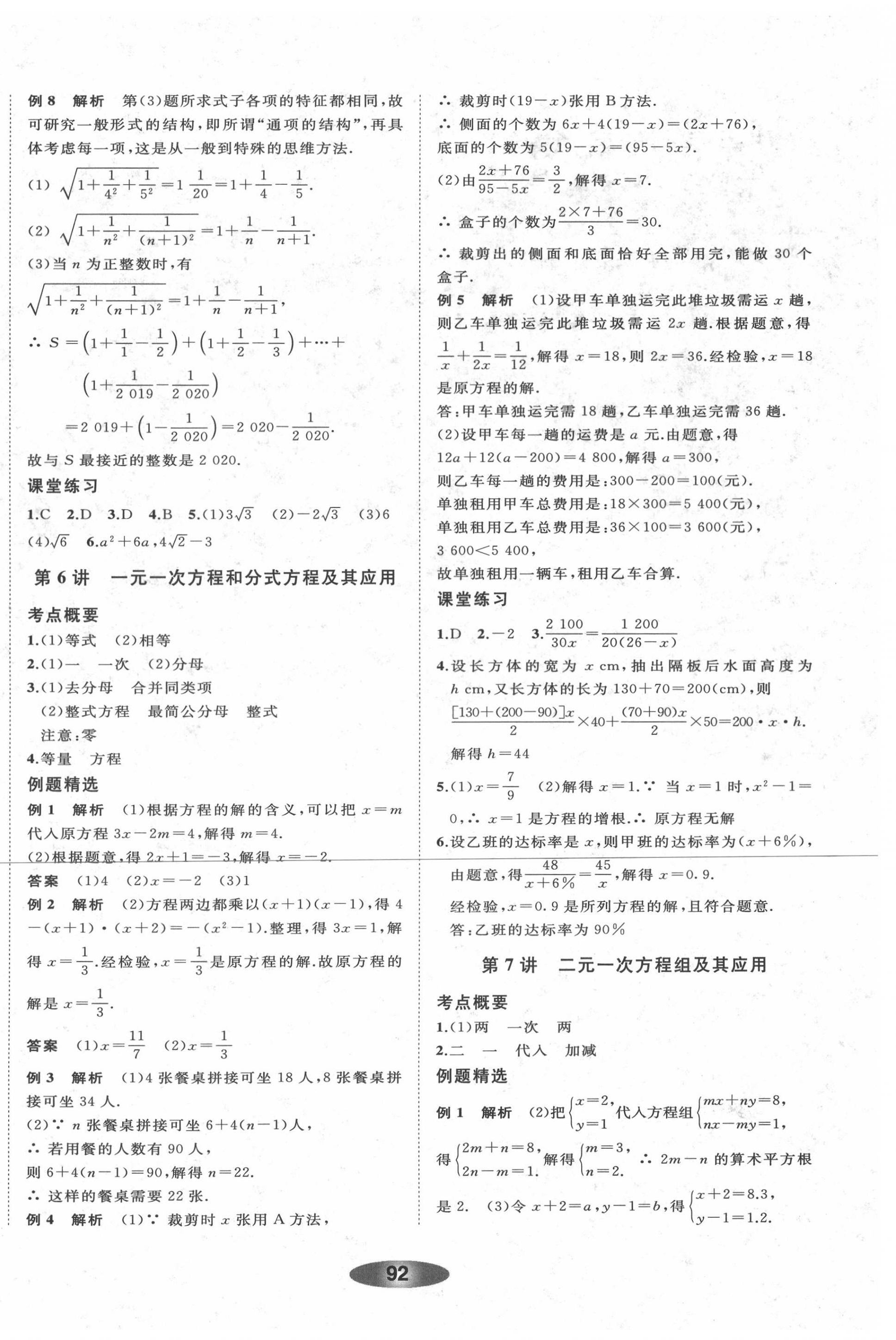 2020年初中學業(yè)考試總復習數(shù)學浙教版紹興專版 第4頁