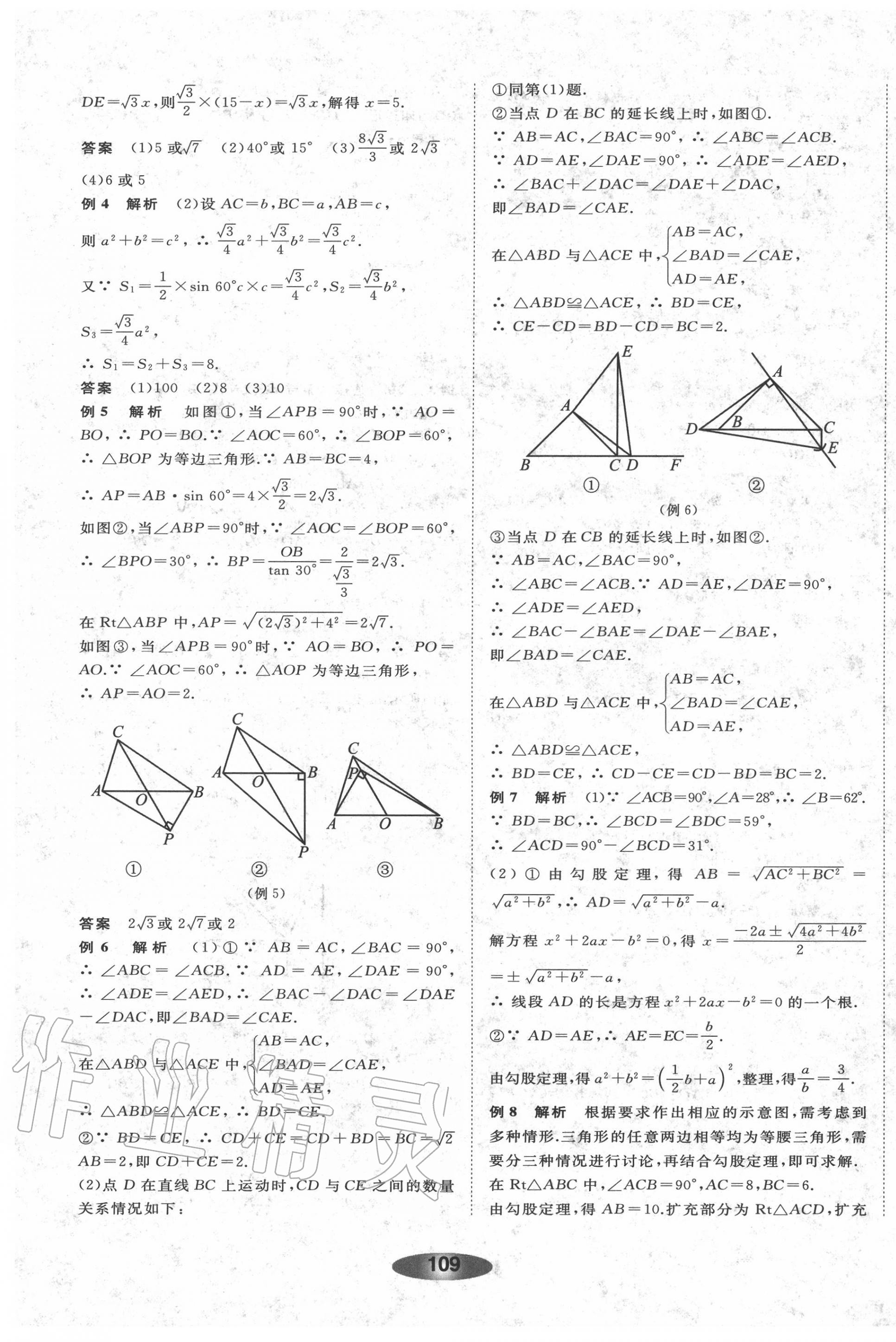 2020年初中学业考试总复习数学浙教版绍兴专版 第21页