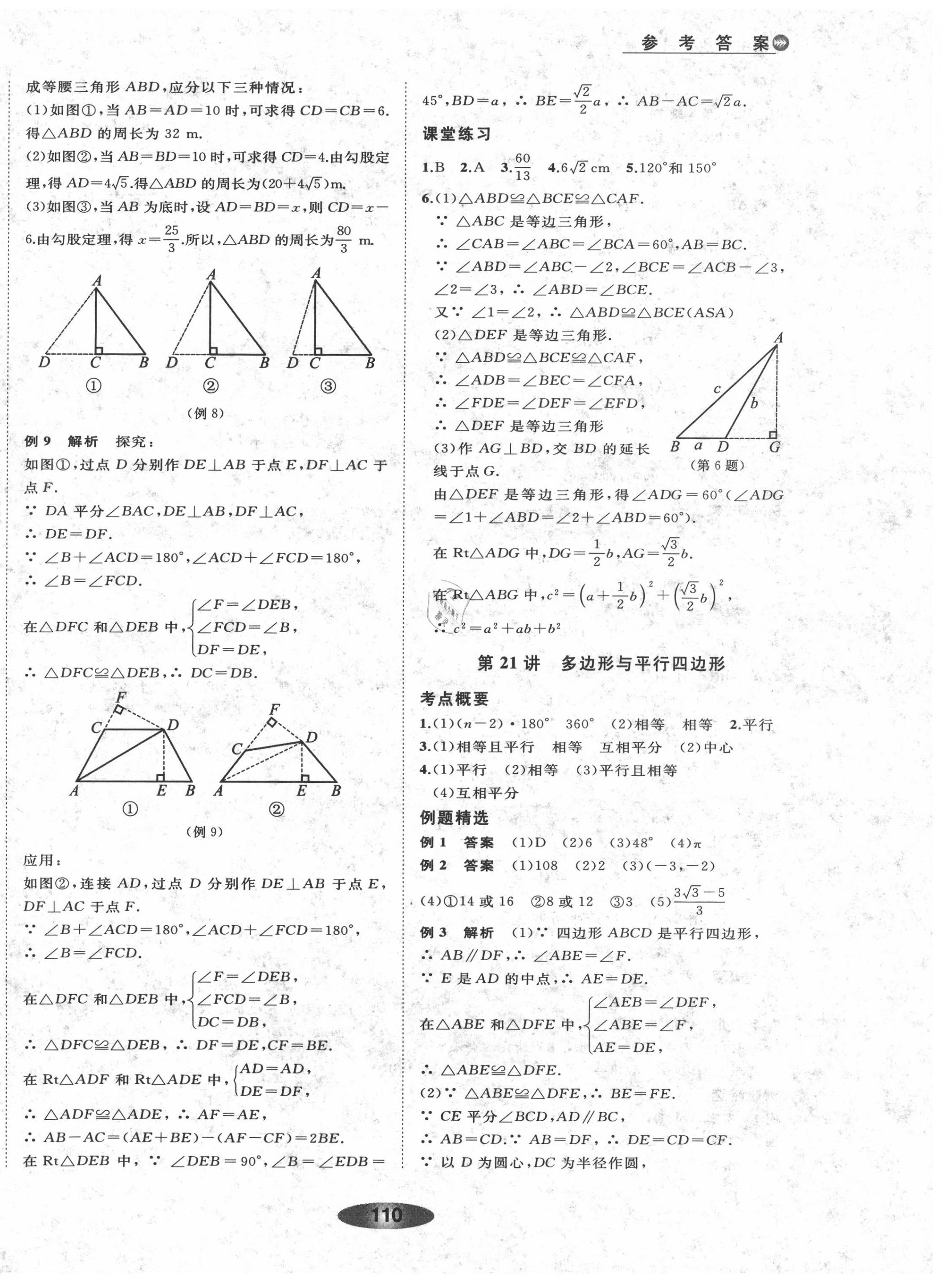 2020年初中學(xué)業(yè)考試總復(fù)習(xí)數(shù)學(xué)浙教版紹興專版 第22頁