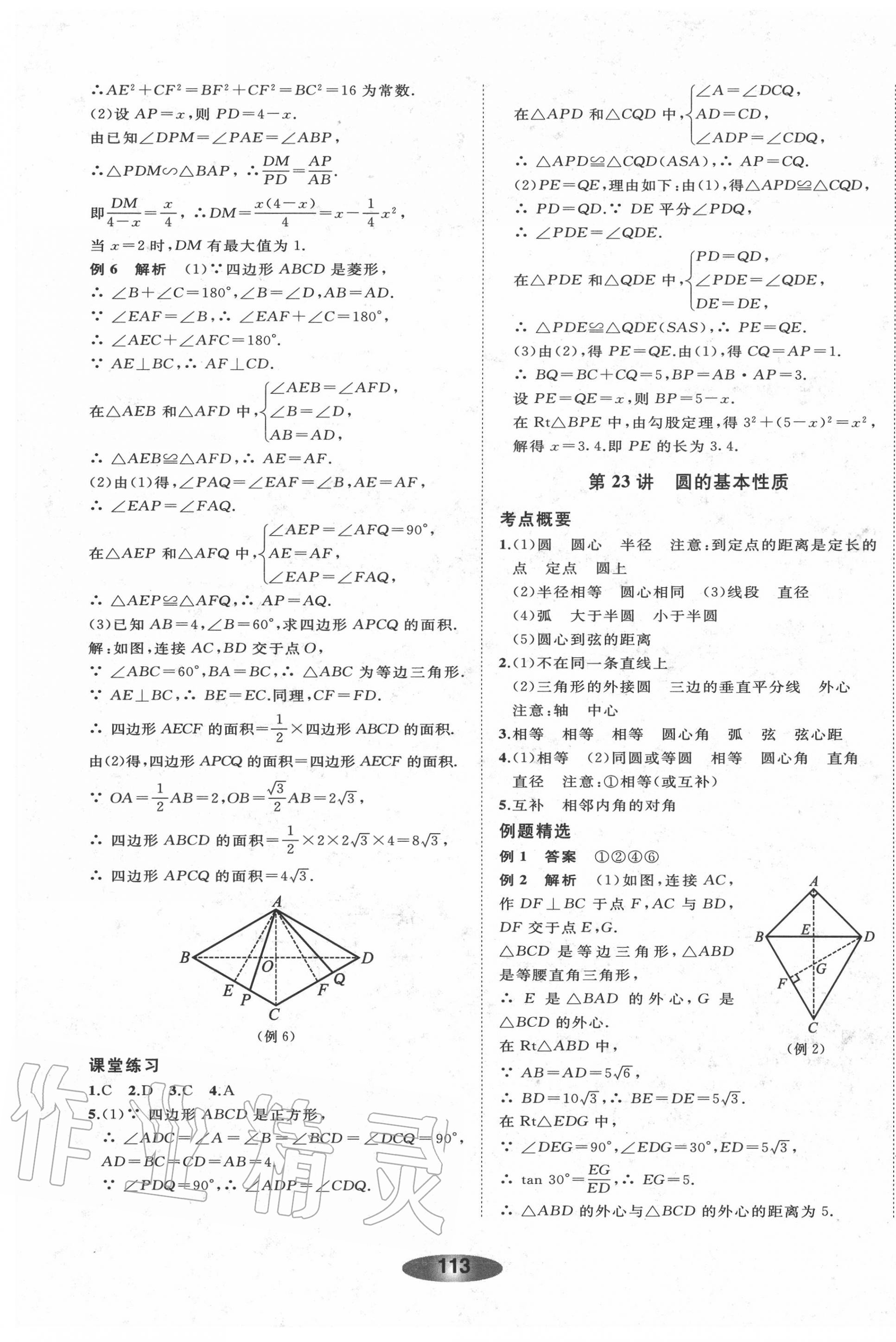 2020年初中学业考试总复习数学浙教版绍兴专版 第25页