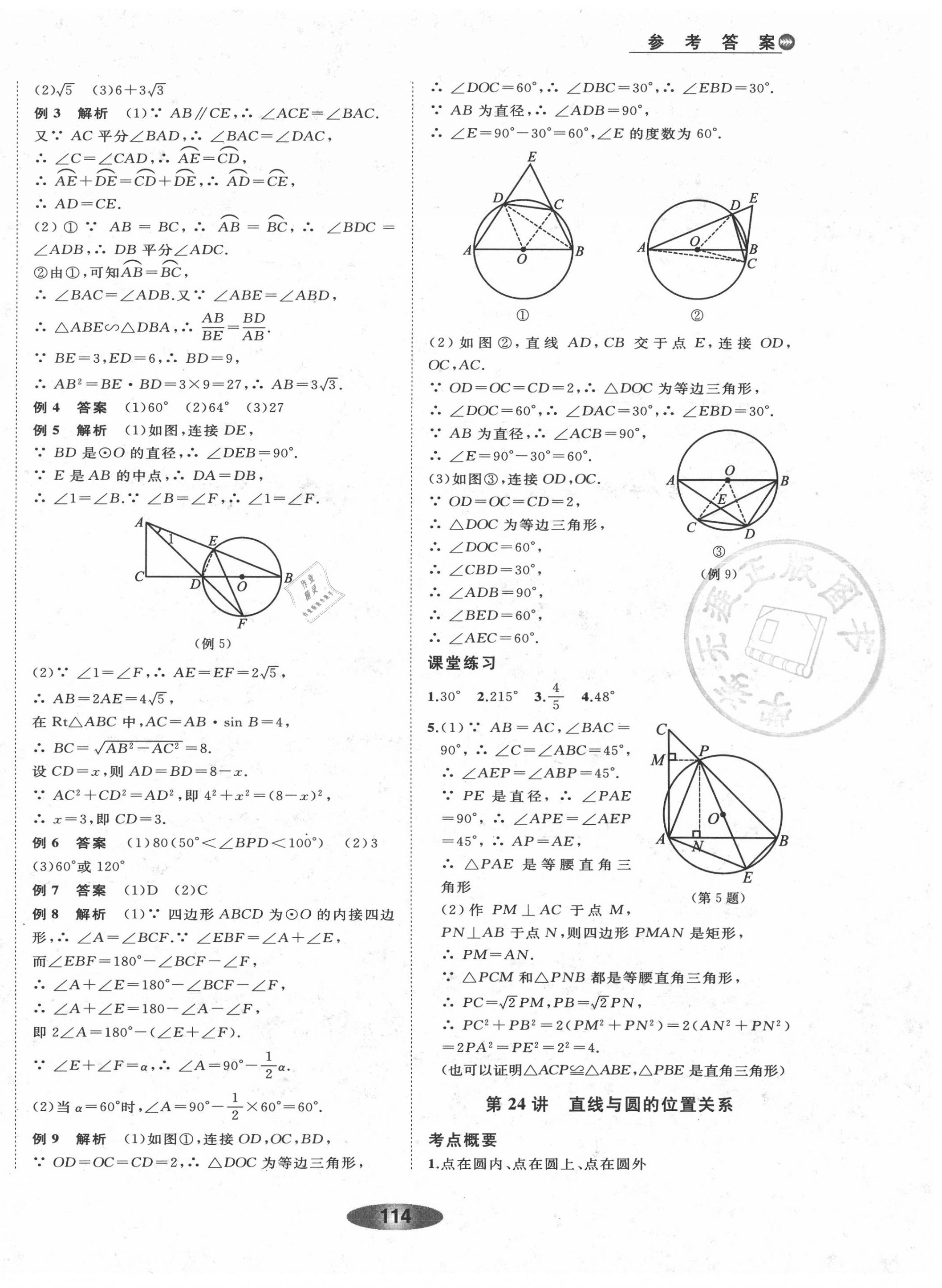 2020年初中学业考试总复习数学浙教版绍兴专版 第26页