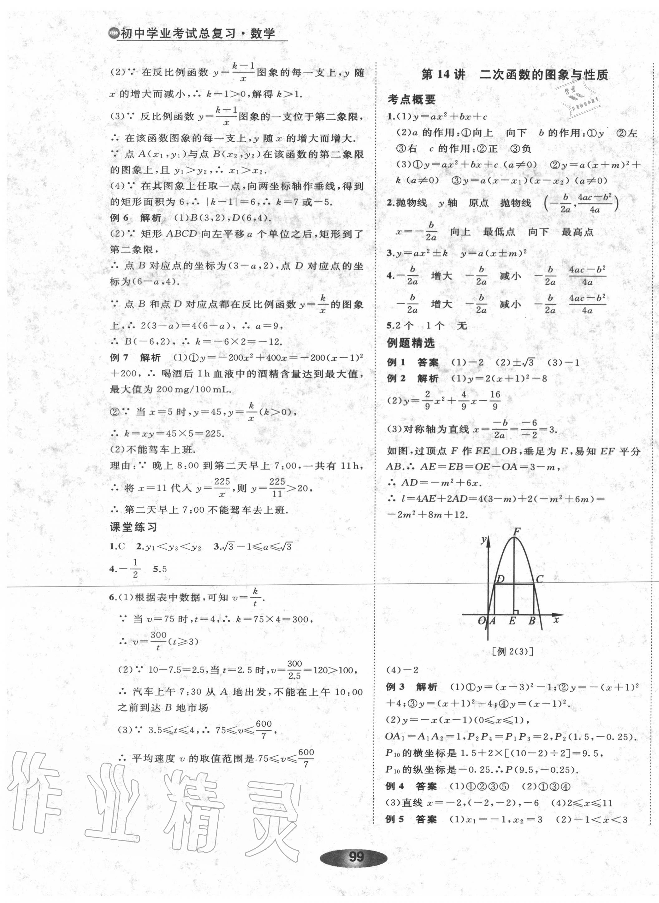 2020年初中学业考试总复习数学浙教版绍兴专版 第11页