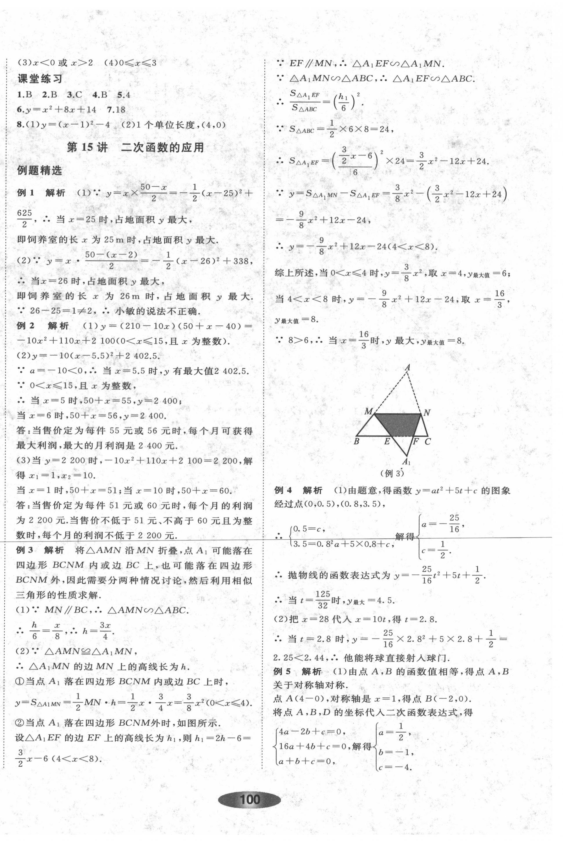 2020年初中学业考试总复习数学浙教版绍兴专版 第12页