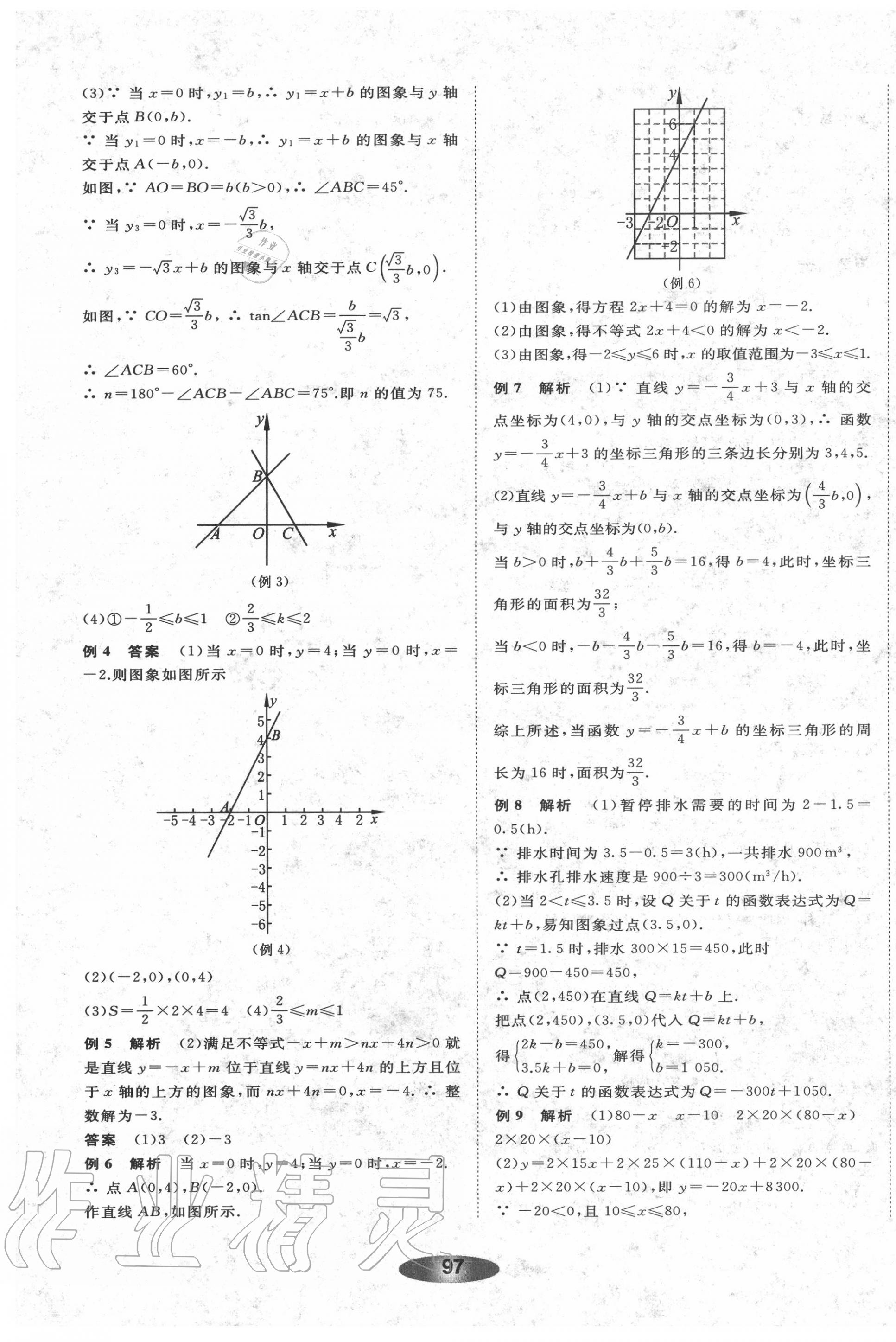 2020年初中学业考试总复习数学浙教版绍兴专版 第9页