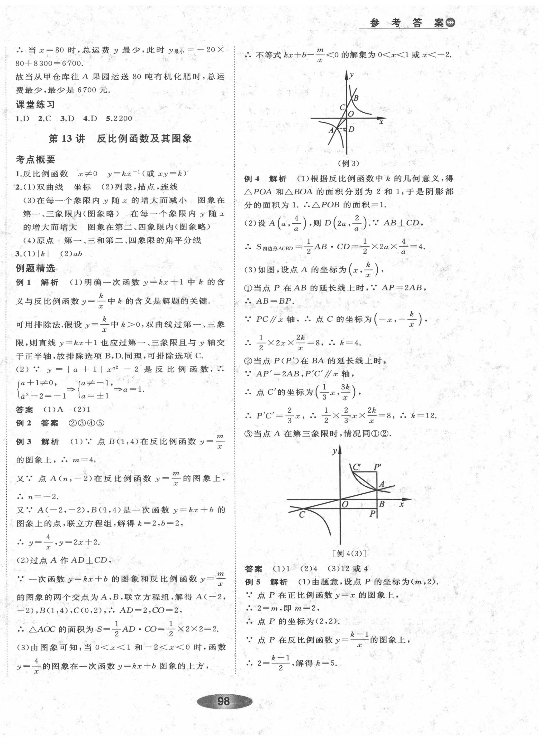 2020年初中学业考试总复习数学浙教版绍兴专版 第10页