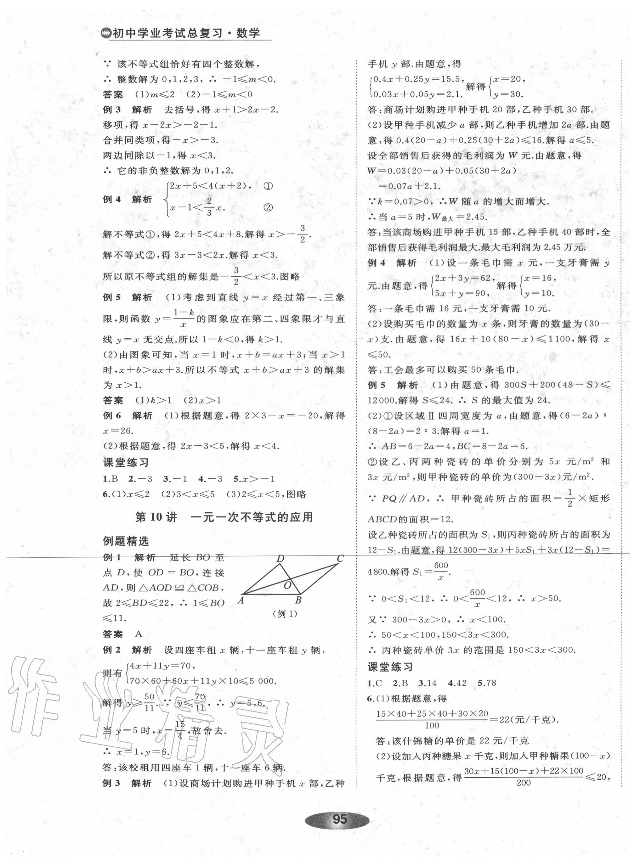 2020年初中学业考试总复习数学浙教版绍兴专版 第7页