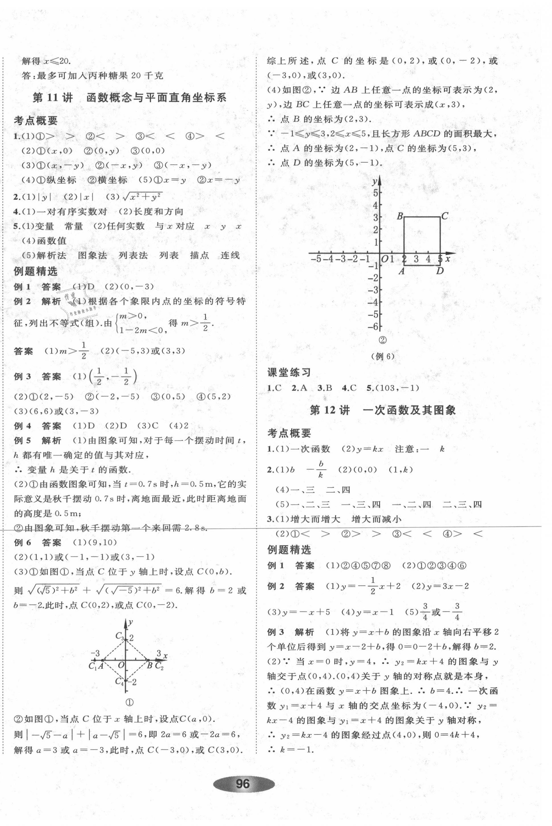 2020年初中学业考试总复习数学浙教版绍兴专版 第8页